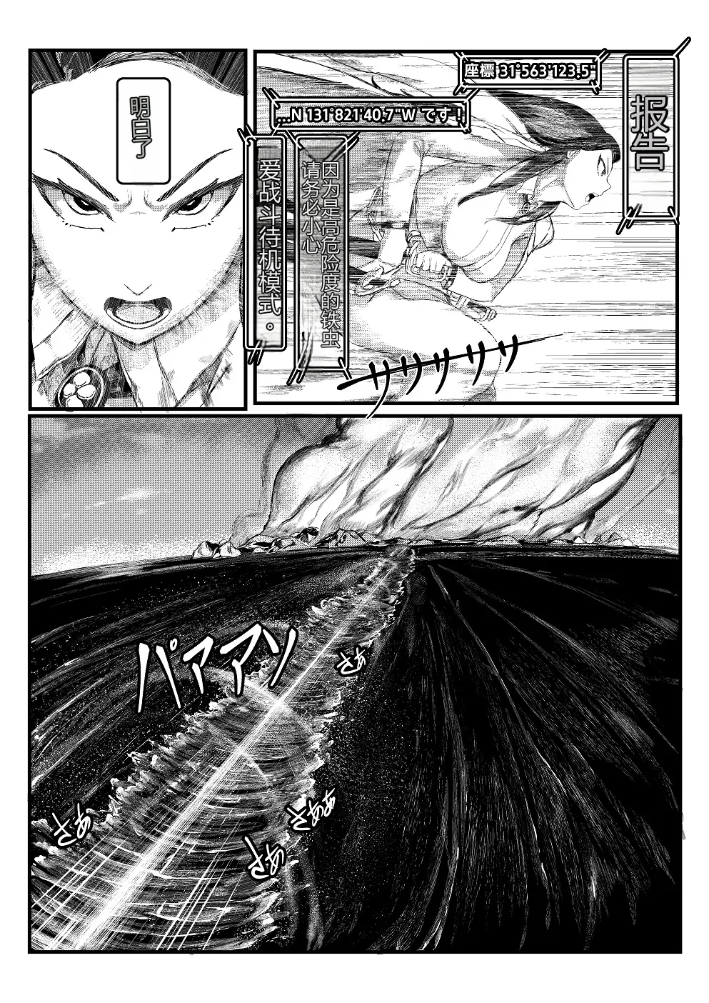 [Tobe] Invincible Dragon (Last Origin)[个人机翻] image number 16