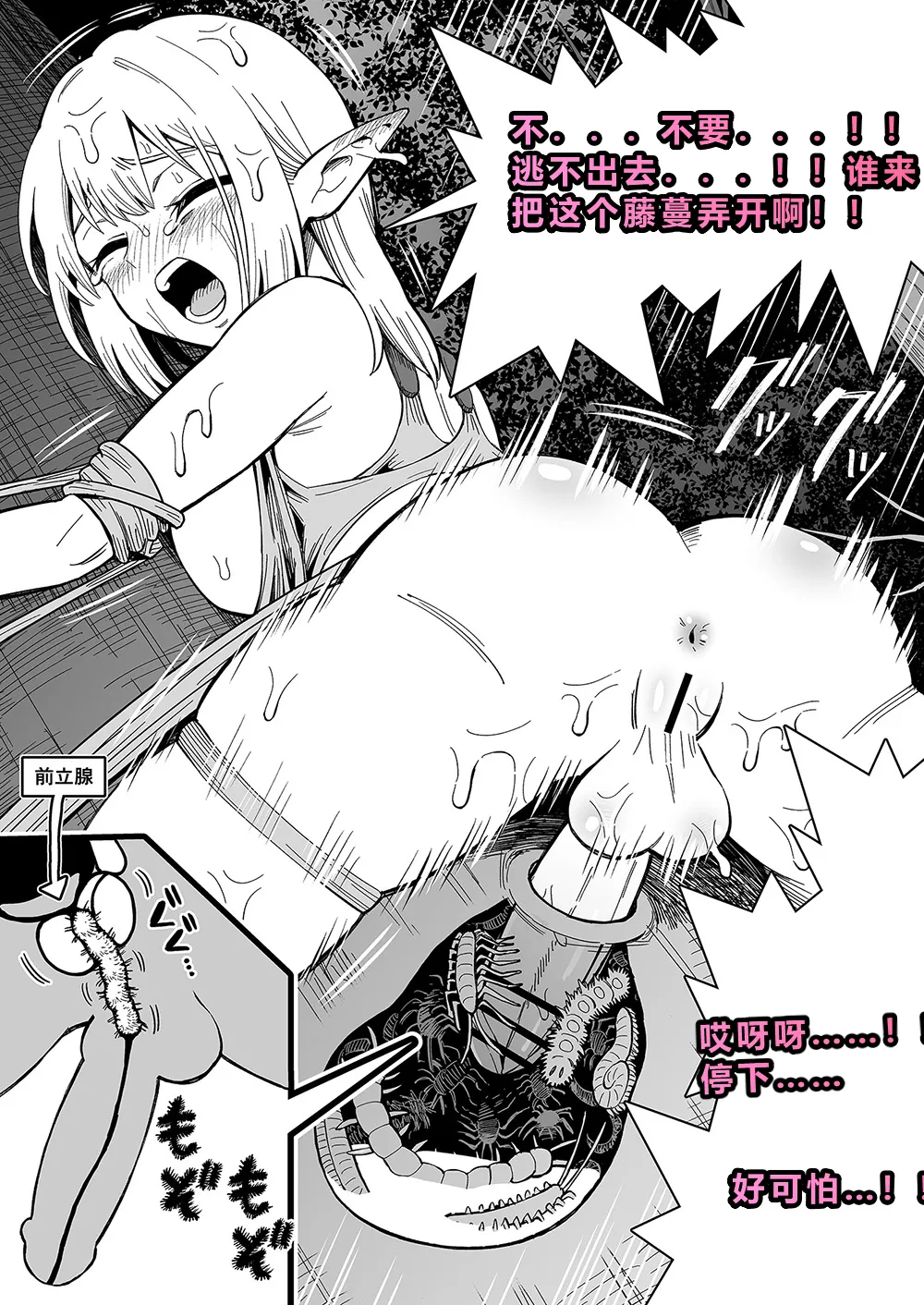 精灵与妖精之森  [Hitsumabushi] Elf to Yousei no Mori 27eme image