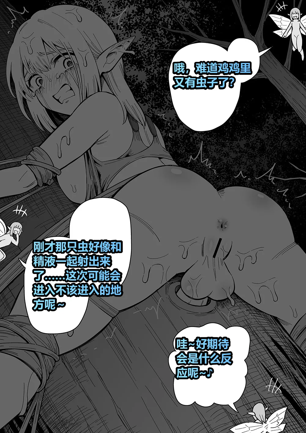 精灵与妖精之森  [Hitsumabushi] Elf to Yousei no Mori 31eme image