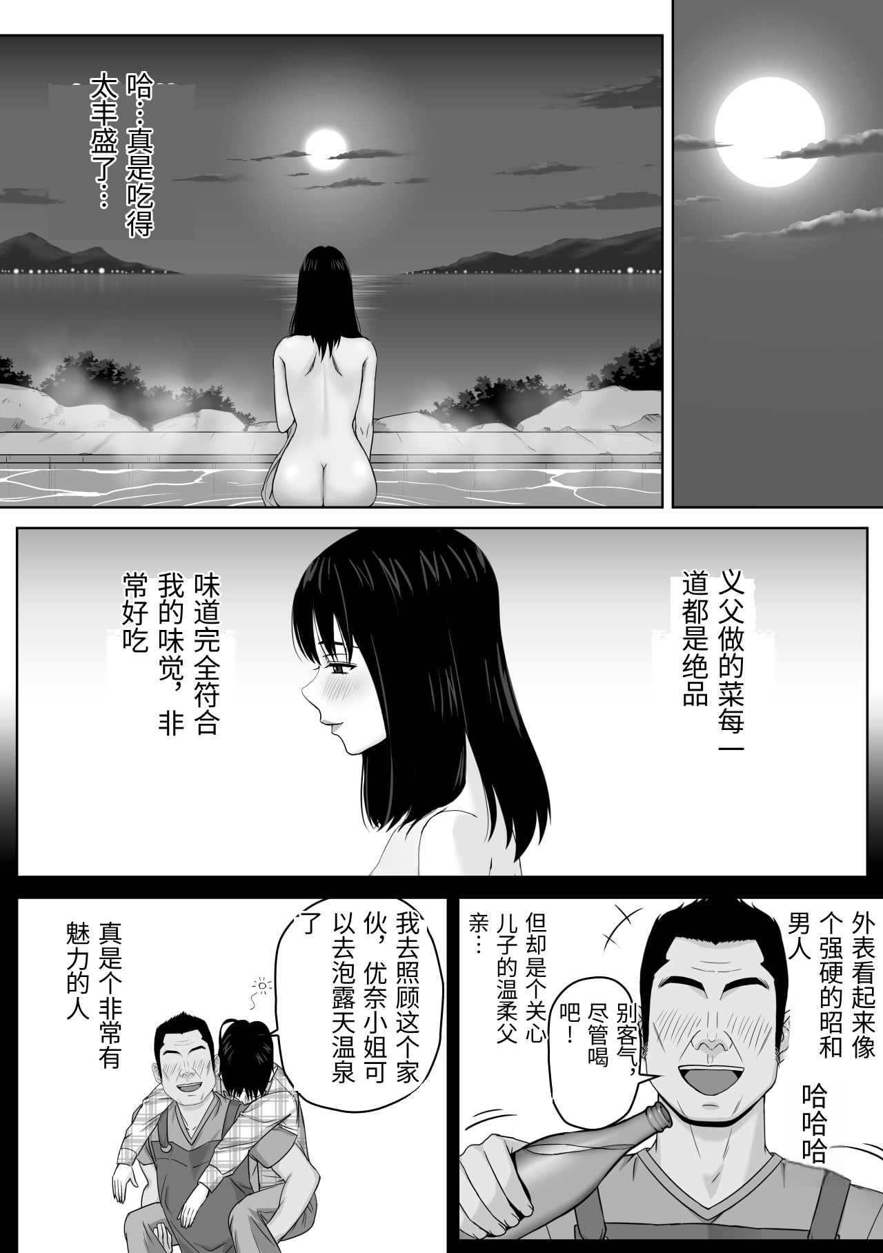 [Soyokaze Buranko] Gifu to no Karada no Aishou ga Yosugite Mesu Ochi Saserareteshimatta Hanashi [Chinese] image number 4