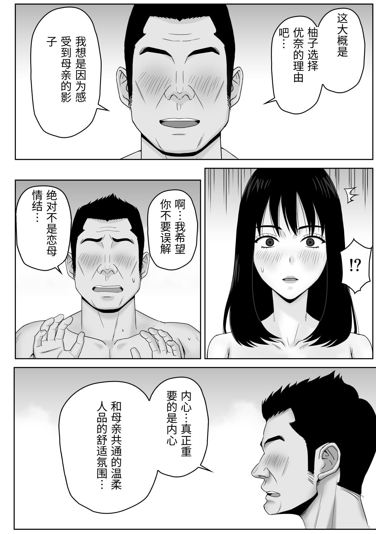 [Soyokaze Buranko] Gifu to no Karada no Aishou ga Yosugite Mesu Ochi Saserareteshimatta Hanashi [Chinese] image number 9