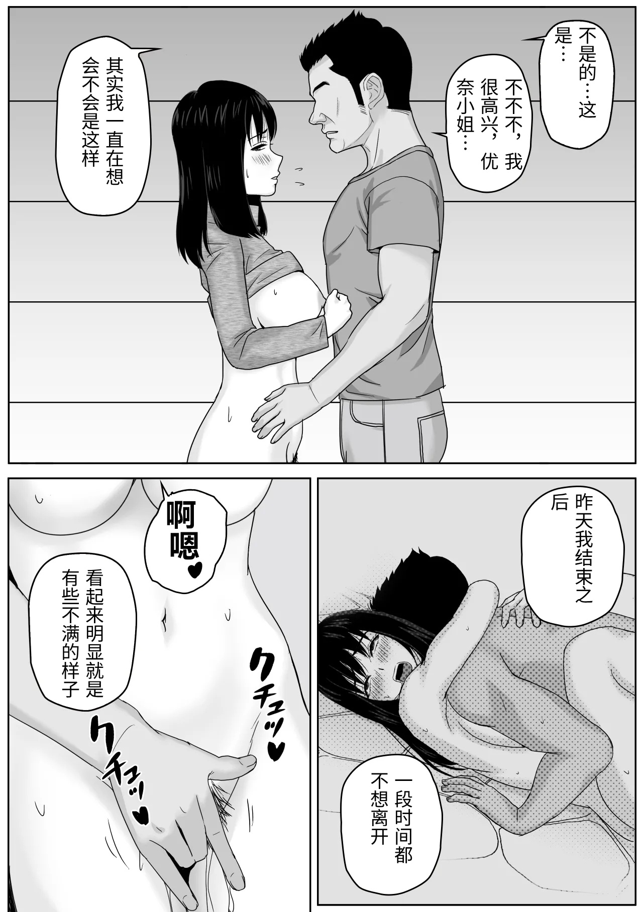 [Soyokaze Buranko] Gifu to no Karada no Aishou ga Yosugite Mesu Ochi Saserareteshimatta Hanashi [Chinese] image number 26