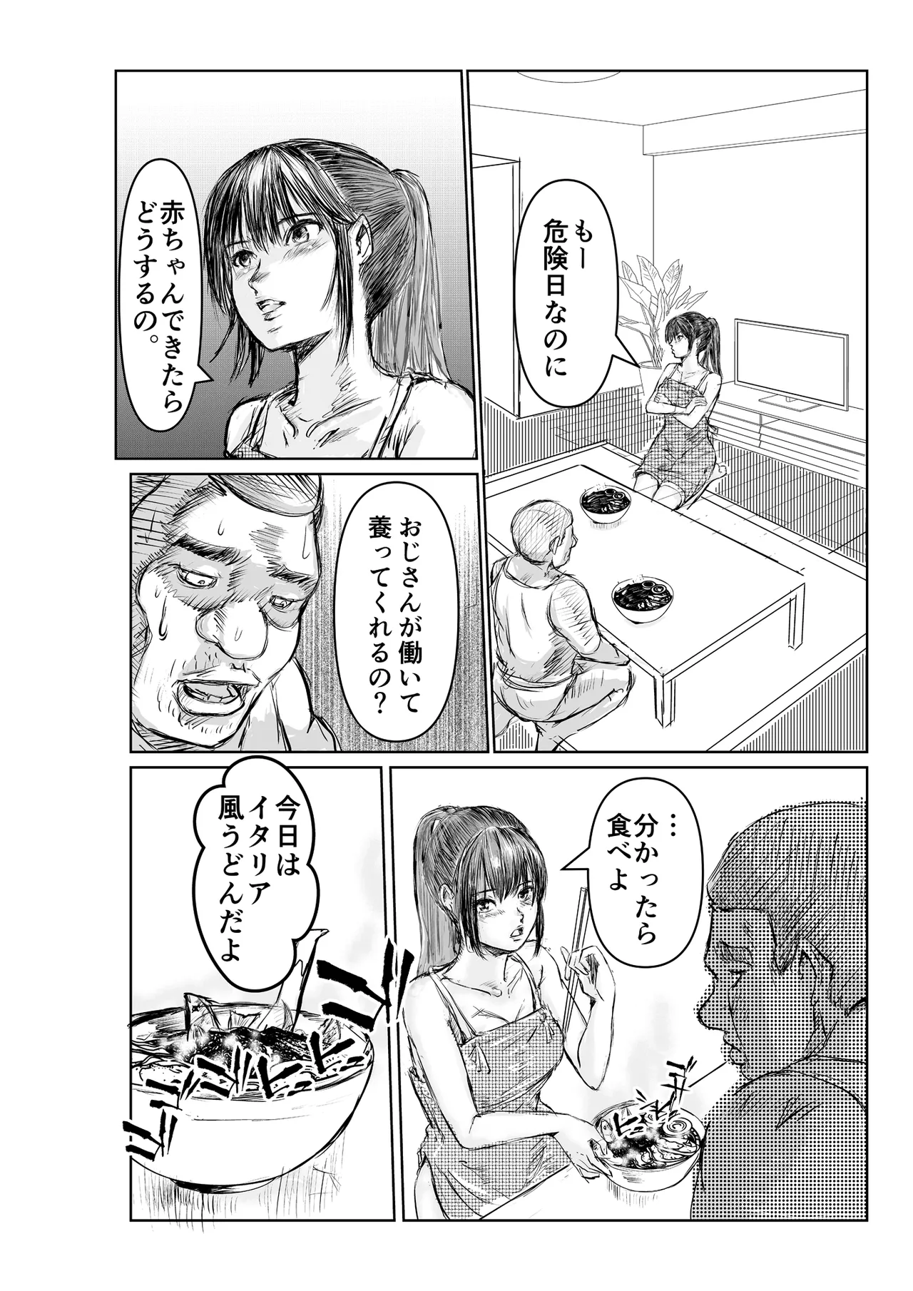 寄生中年と美少女 이미지 번호 7