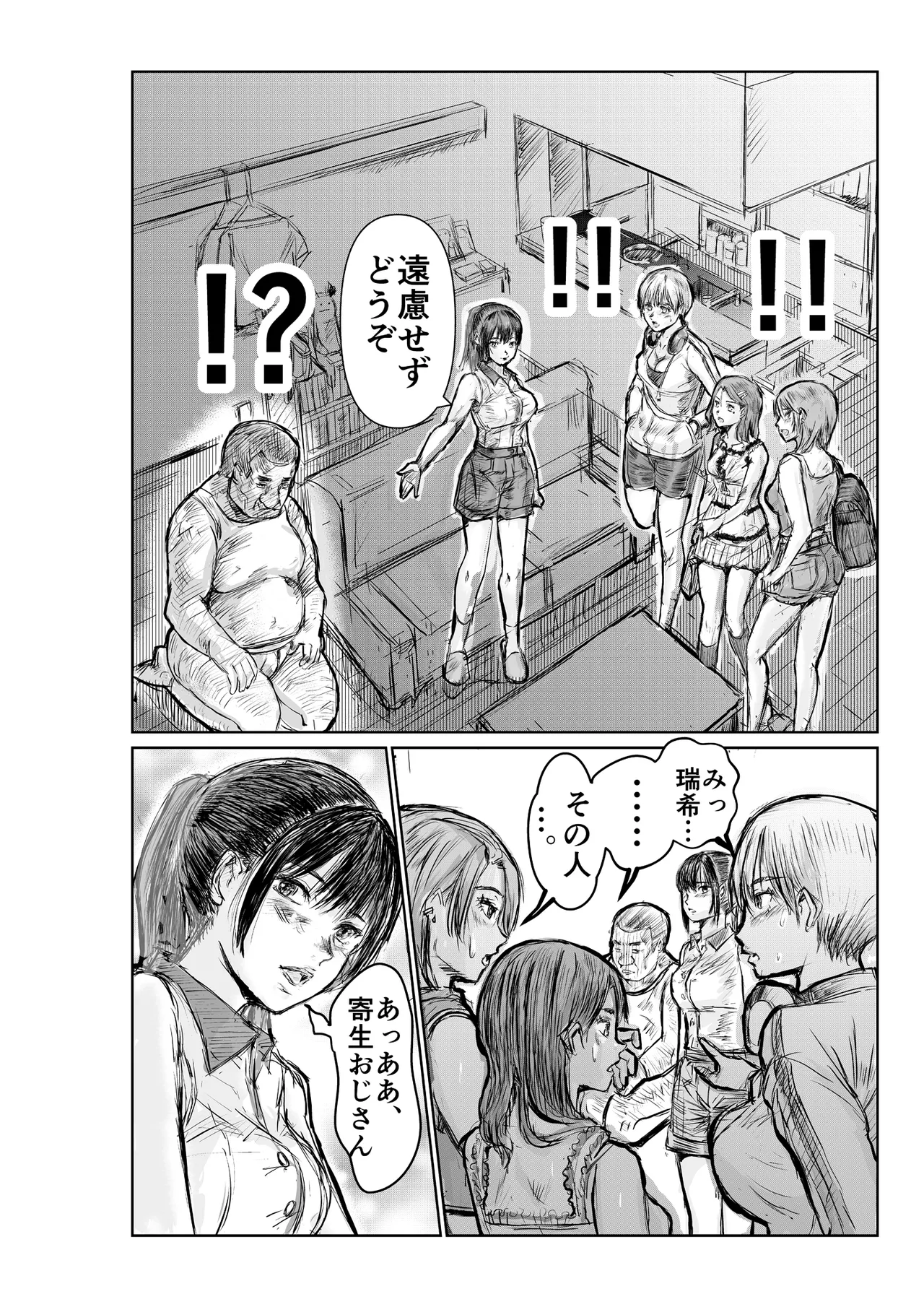 寄生中年と美少女 이미지 번호 11