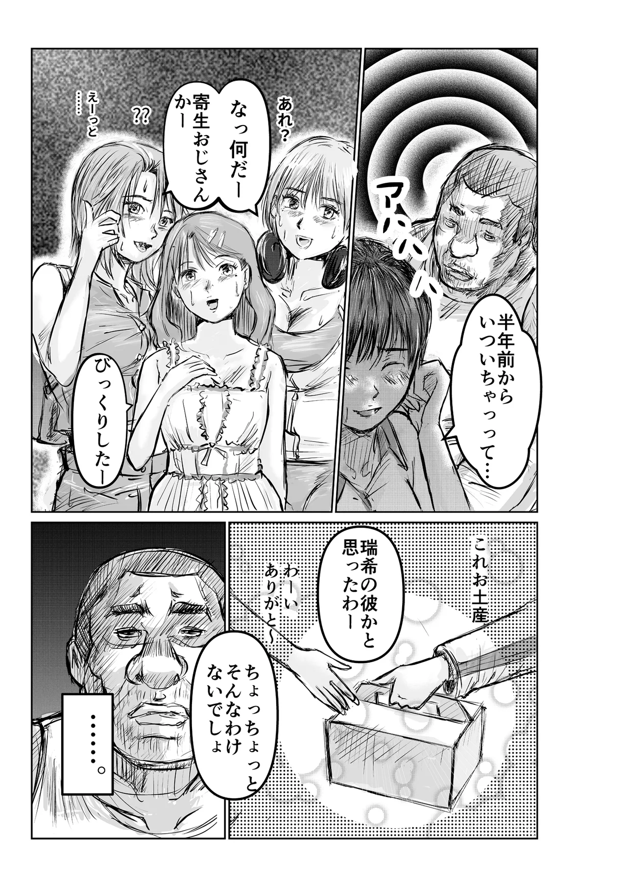 寄生中年と美少女 이미지 번호 12