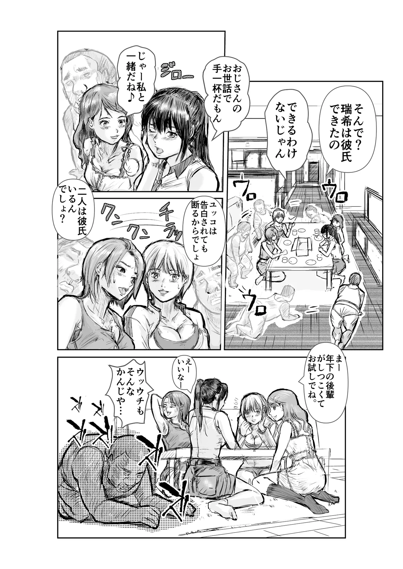 寄生中年と美少女 이미지 번호 13