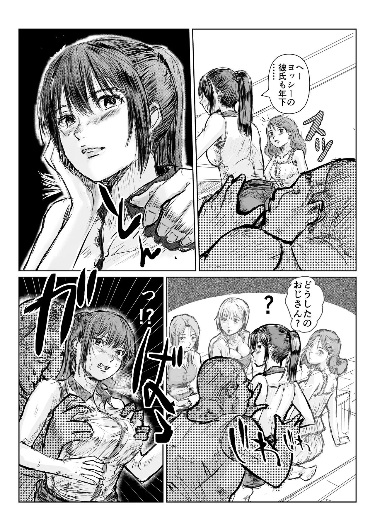 寄生中年と美少女 이미지 번호 14