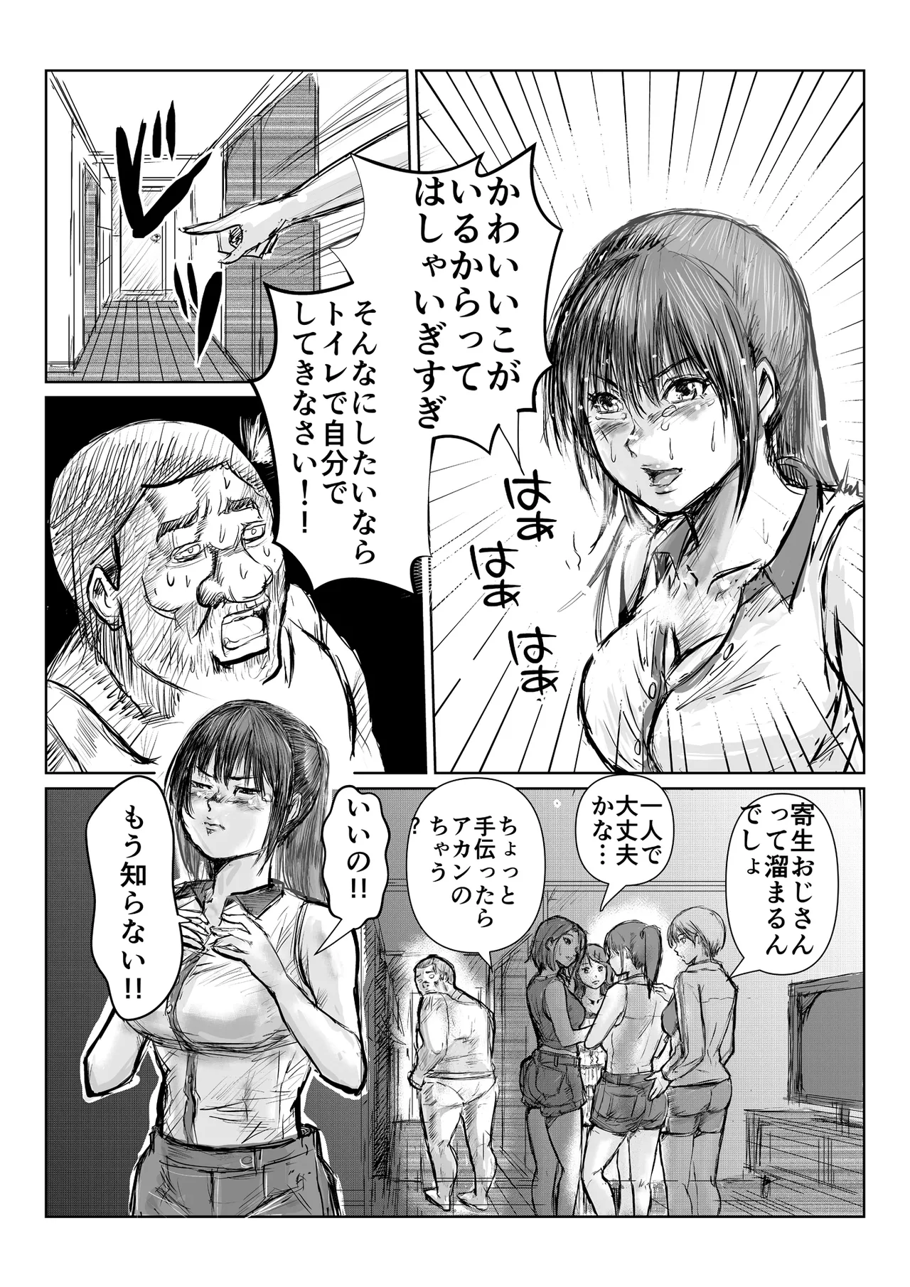 寄生中年と美少女 이미지 번호 16