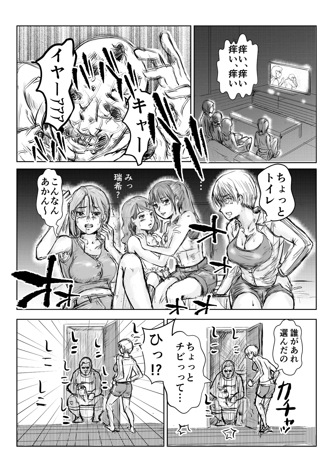 寄生中年と美少女 이미지 번호 17