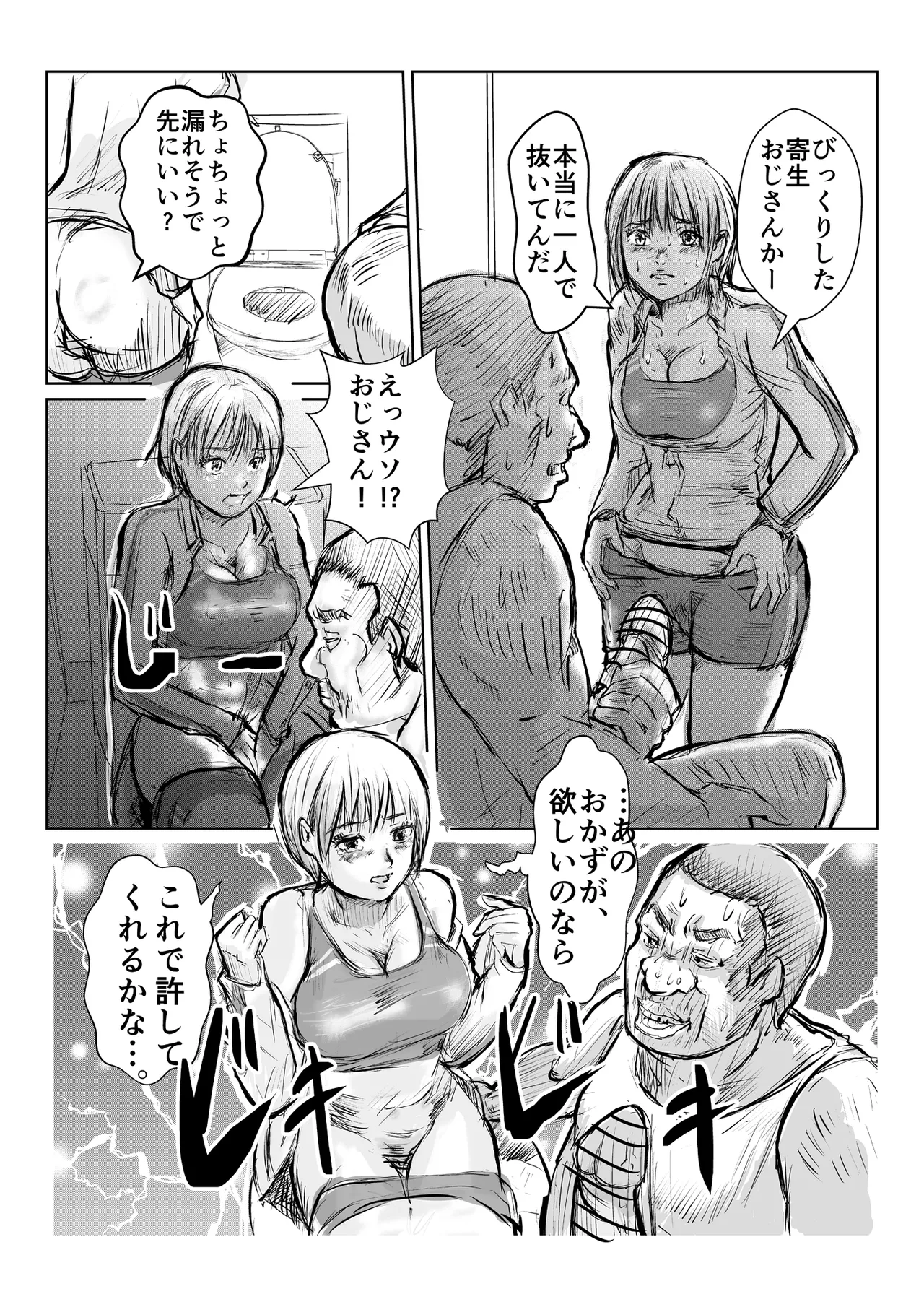 寄生中年と美少女 이미지 번호 18