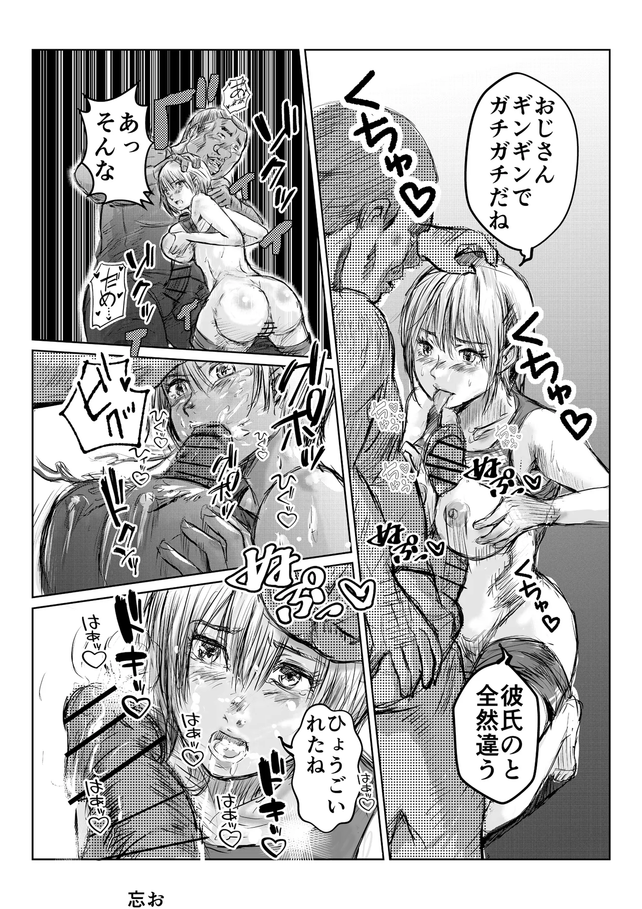 寄生中年と美少女 이미지 번호 21