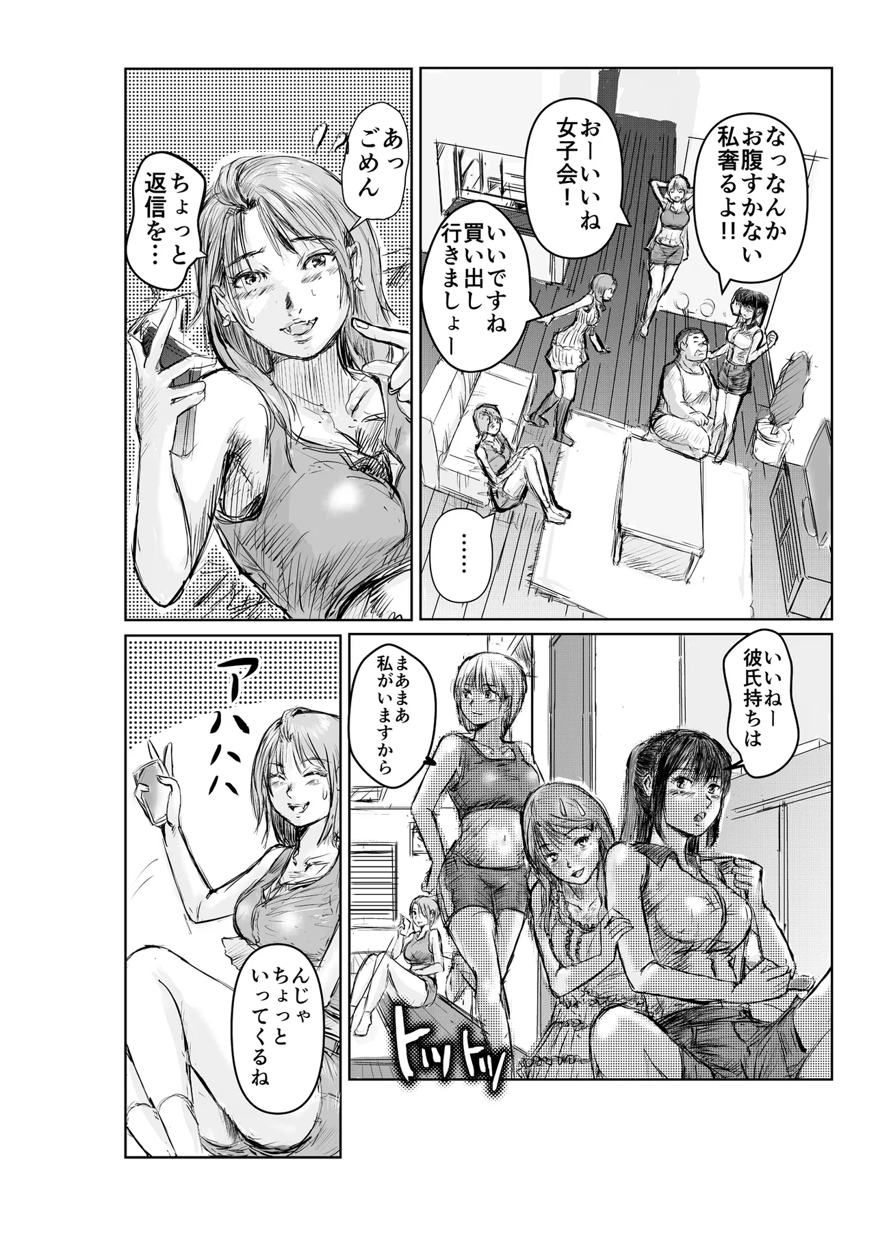 寄生中年と美少女 이미지 번호 23