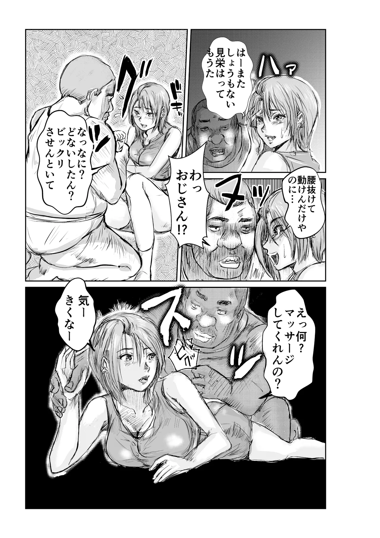 寄生中年と美少女 이미지 번호 24