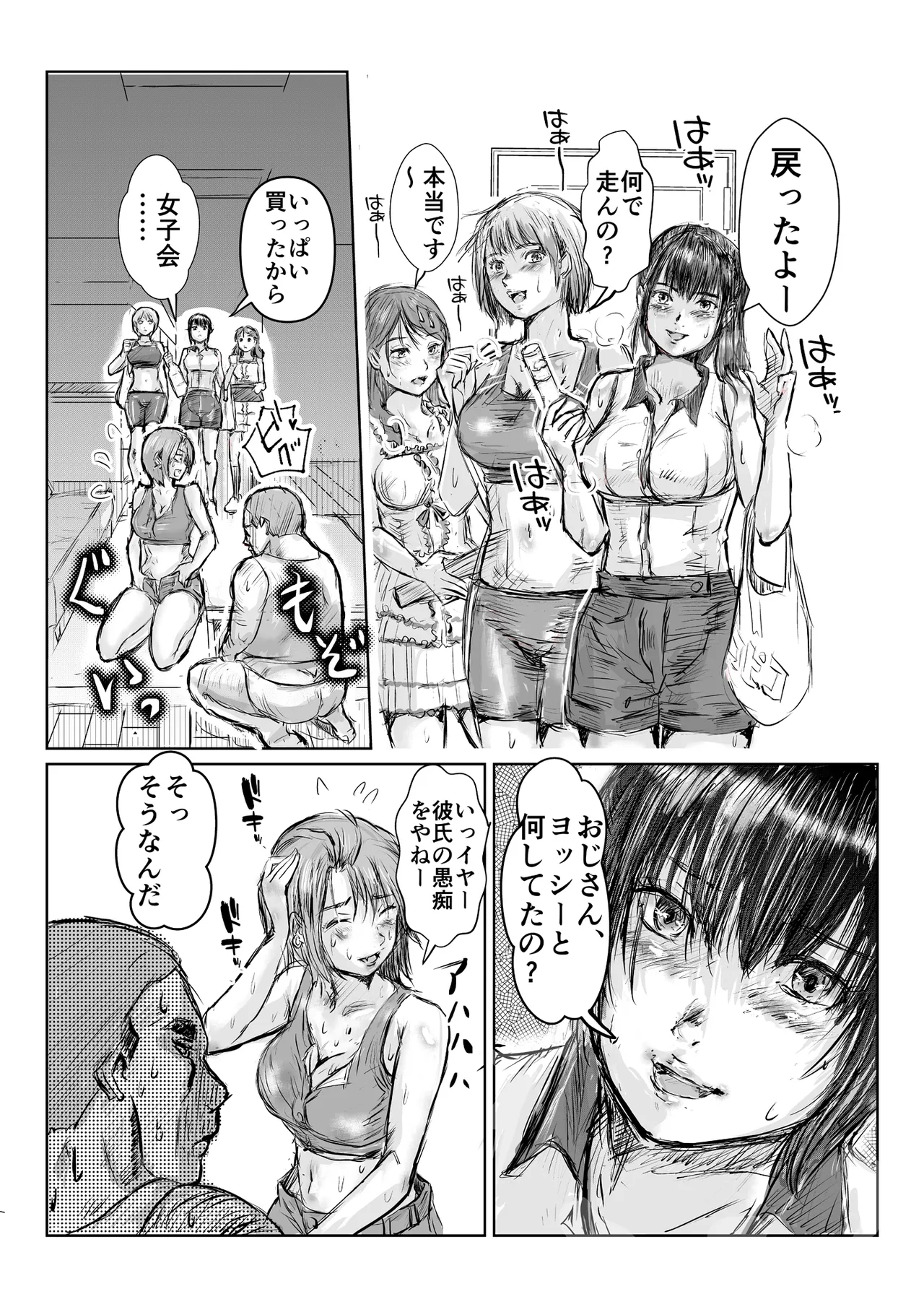 寄生中年と美少女 이미지 번호 29