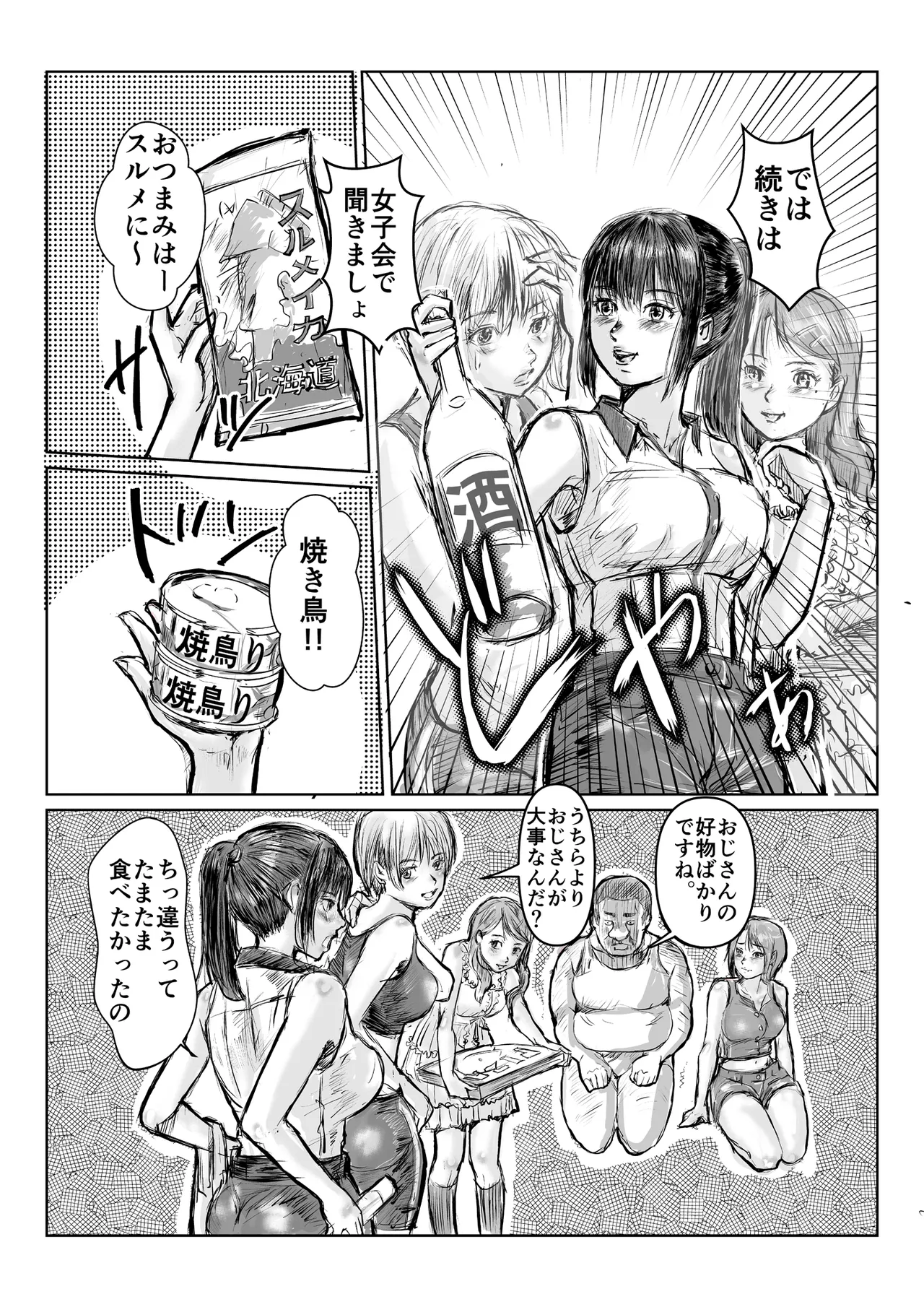 寄生中年と美少女 이미지 번호 30