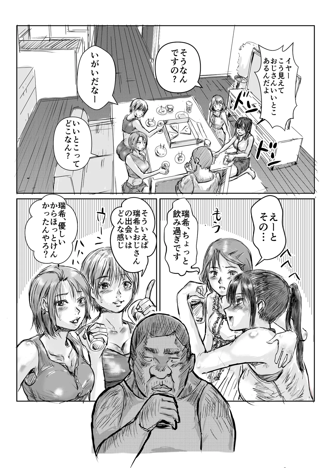 寄生中年と美少女 이미지 번호 31