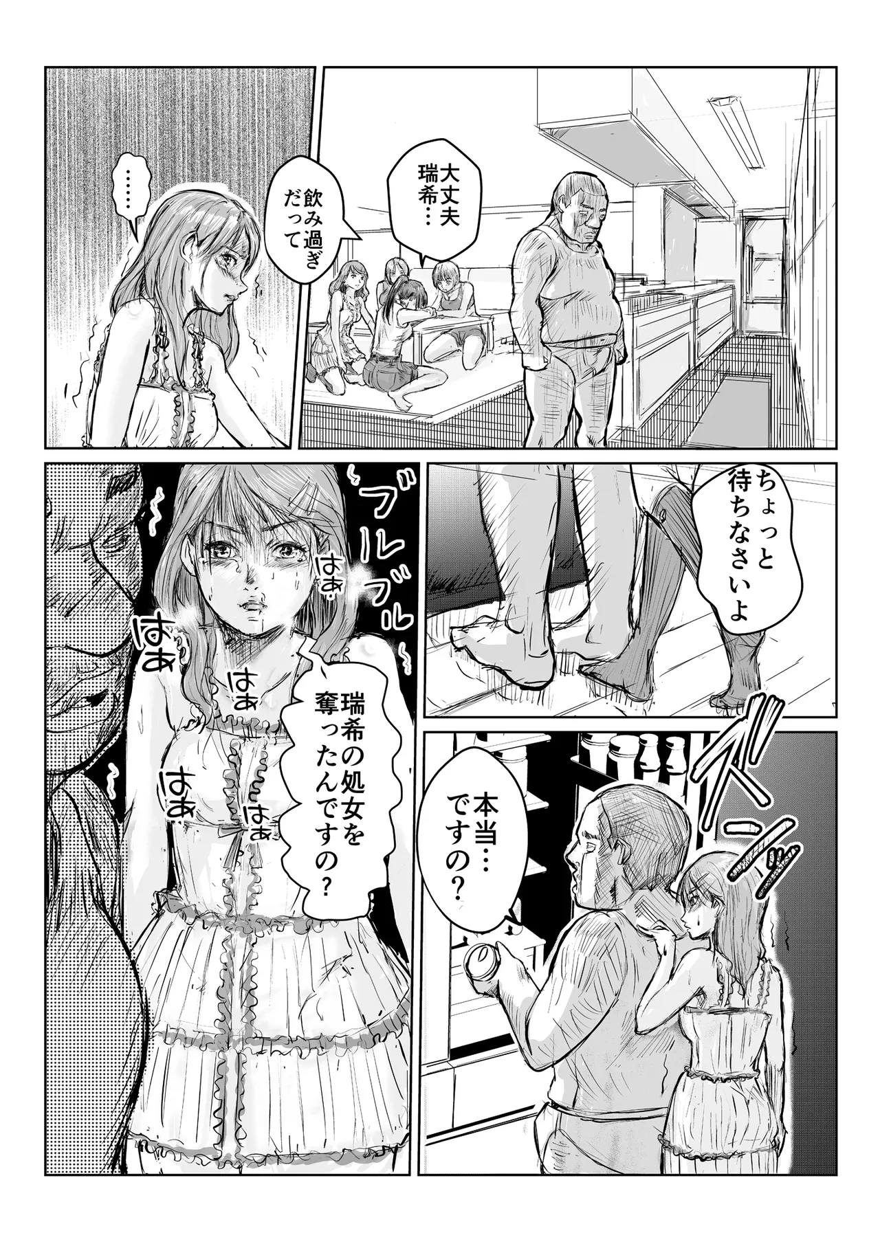 寄生中年と美少女 이미지 번호 33