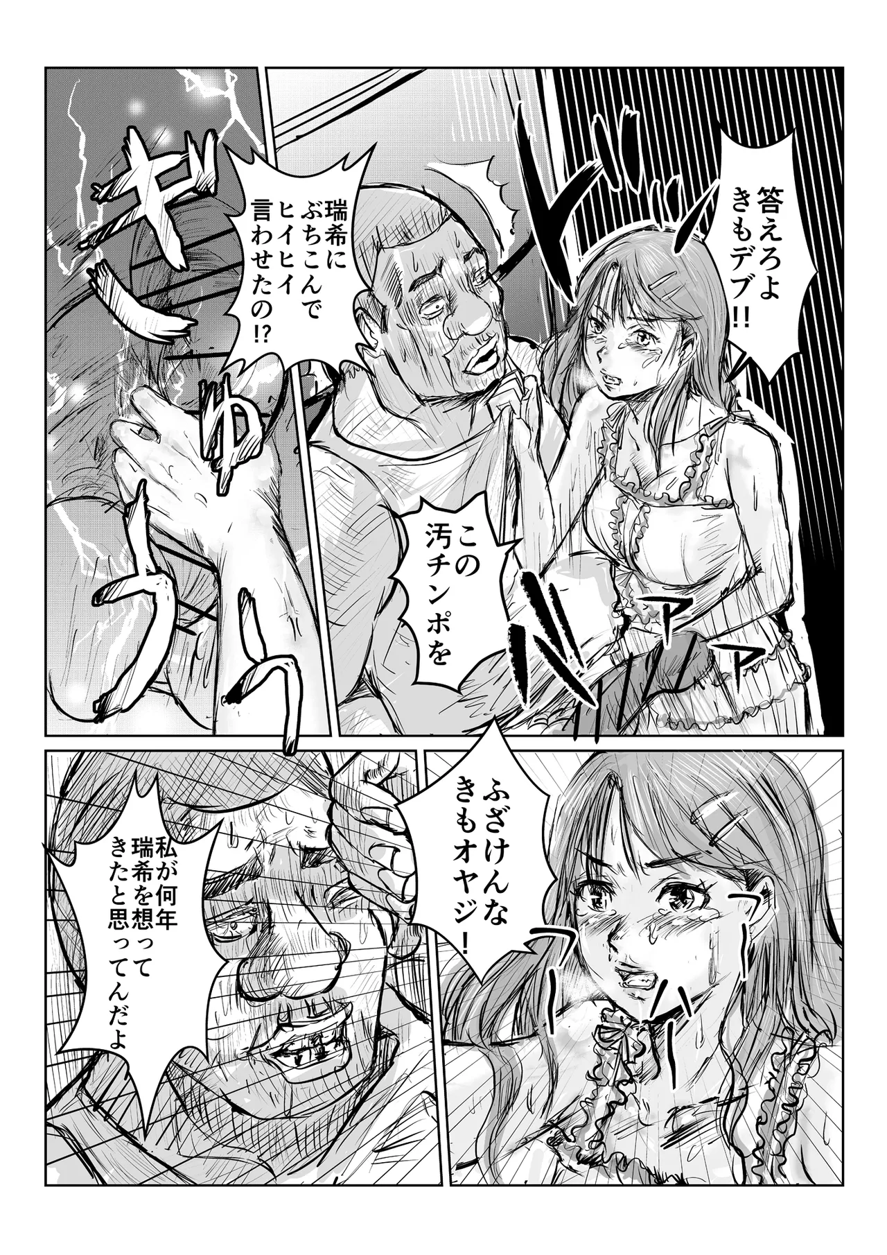 寄生中年と美少女 이미지 번호 34