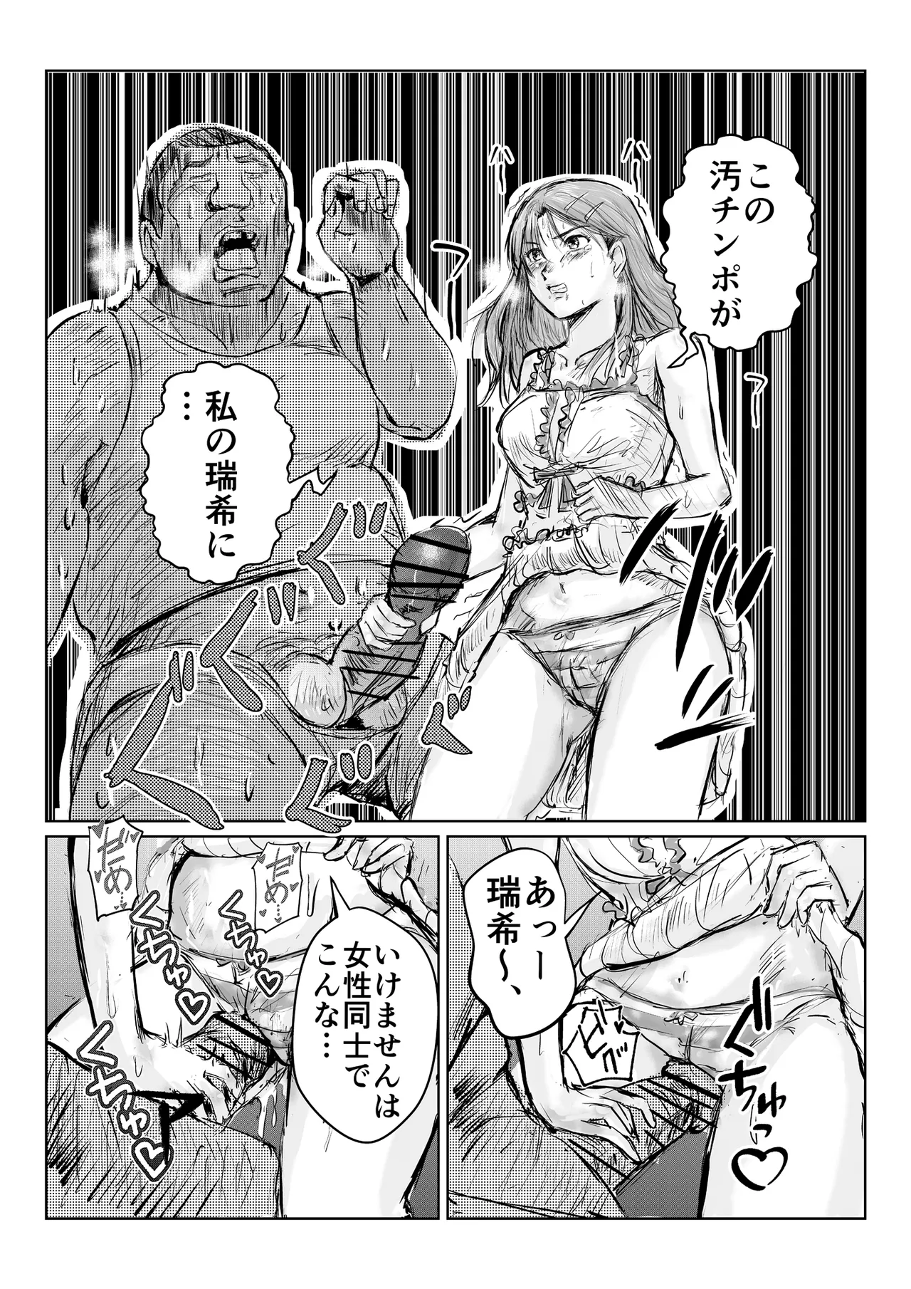 寄生中年と美少女 이미지 번호 35