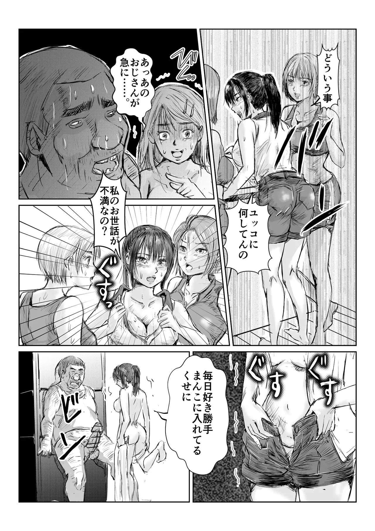 寄生中年と美少女 이미지 번호 37