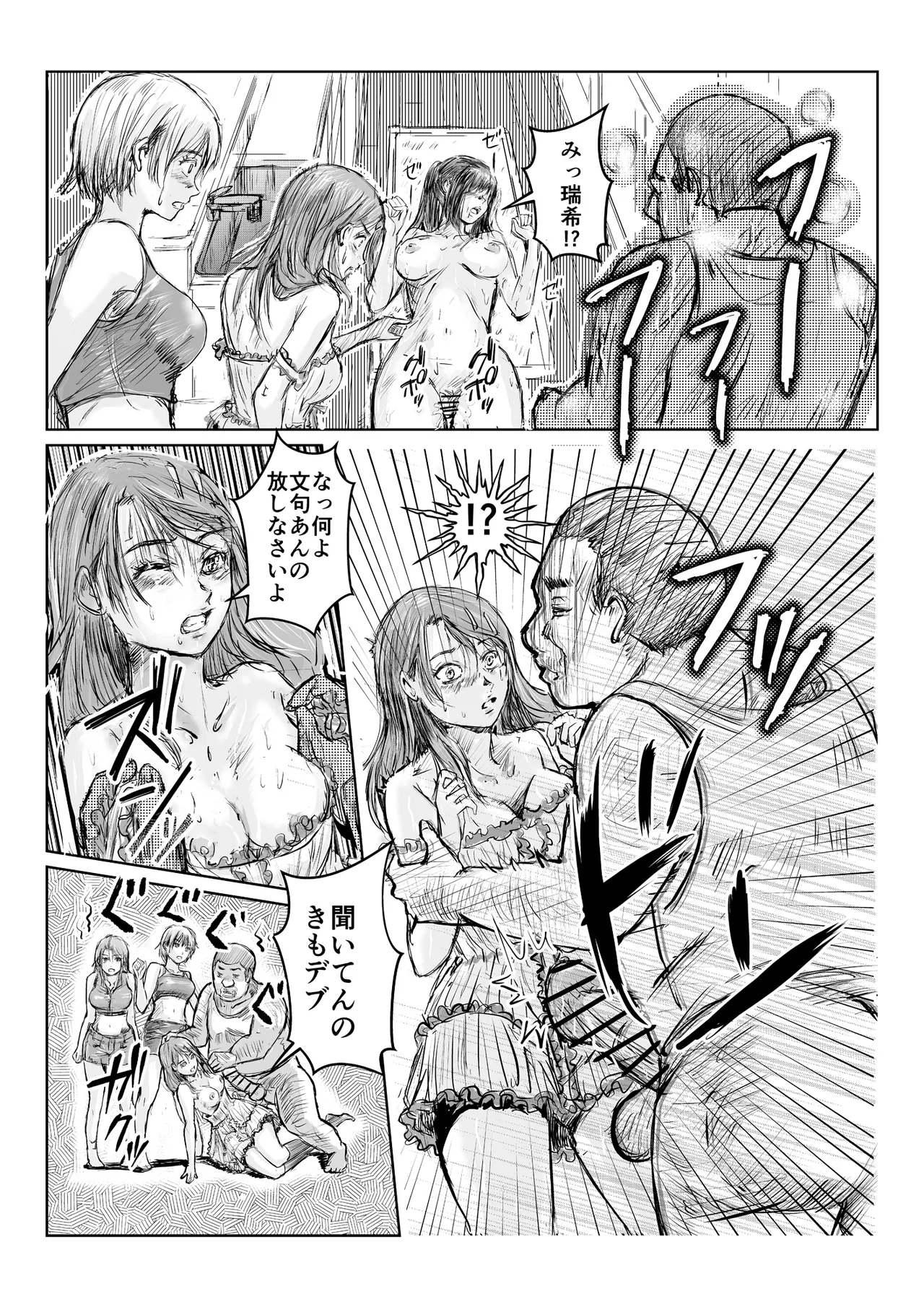 寄生中年と美少女 이미지 번호 41