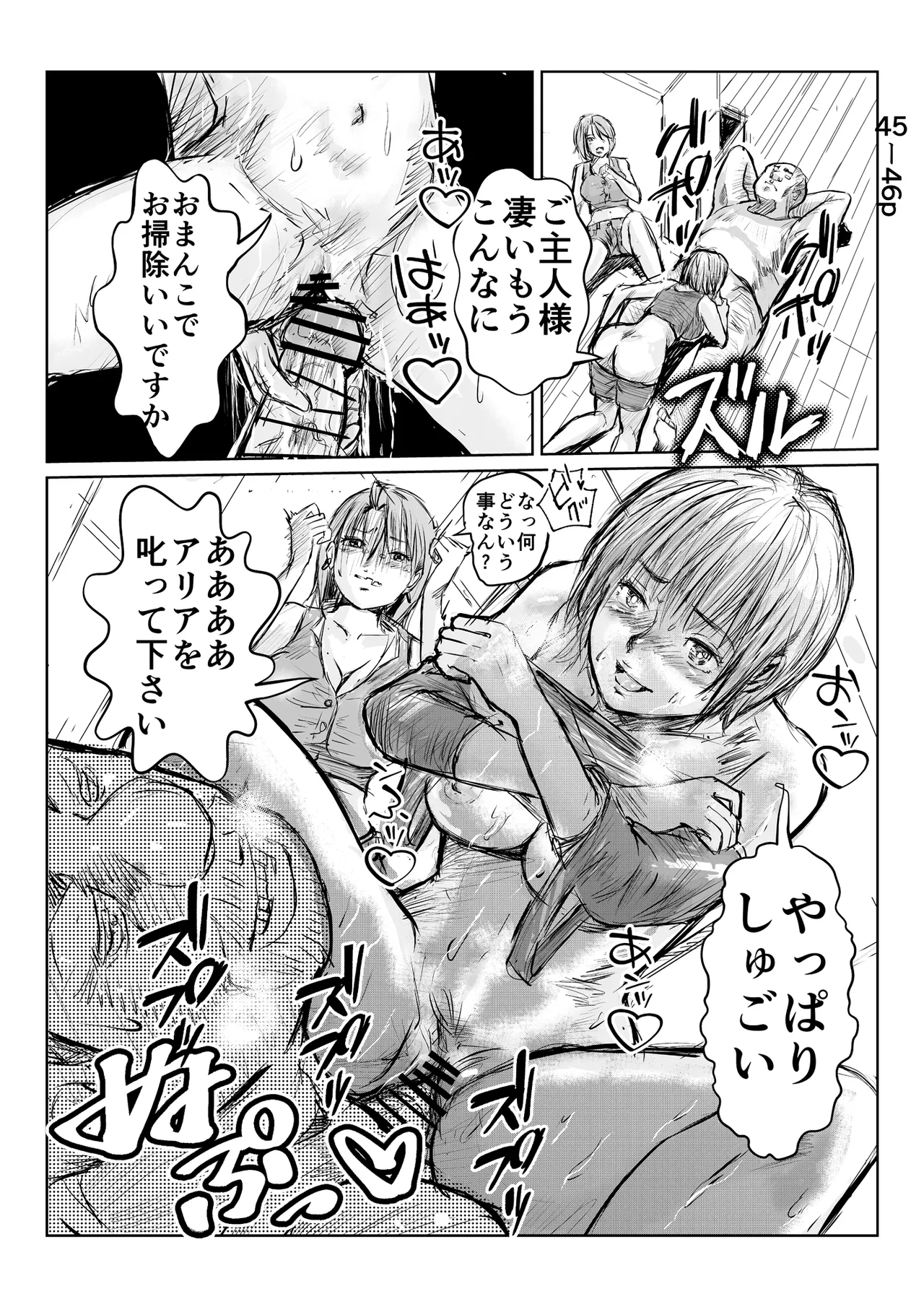 寄生中年と美少女 이미지 번호 47