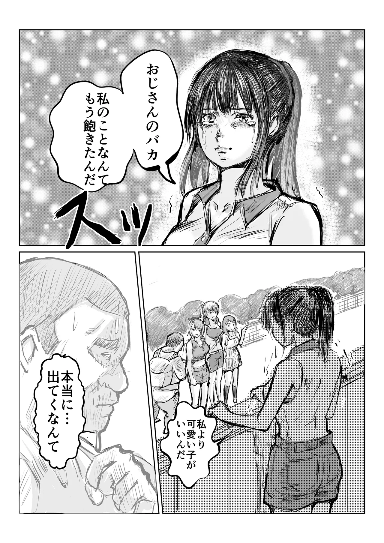 寄生中年と美少女 이미지 번호 60