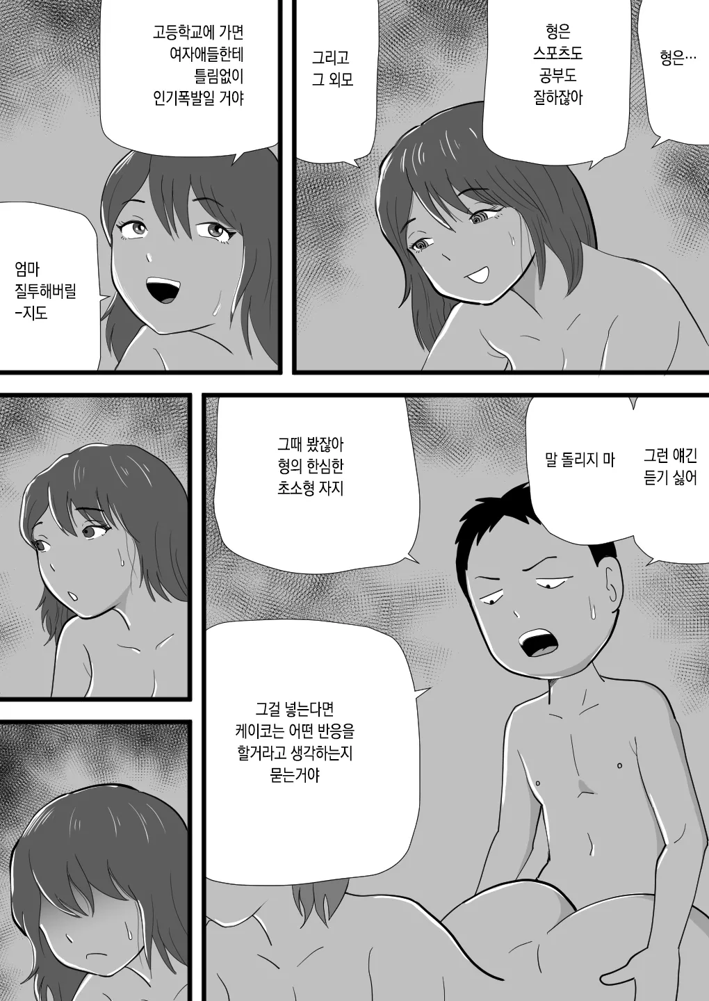 [Momoziri Hustle Dou] Deka chin no ototo ga kasan o netotte ita 图片编号 37