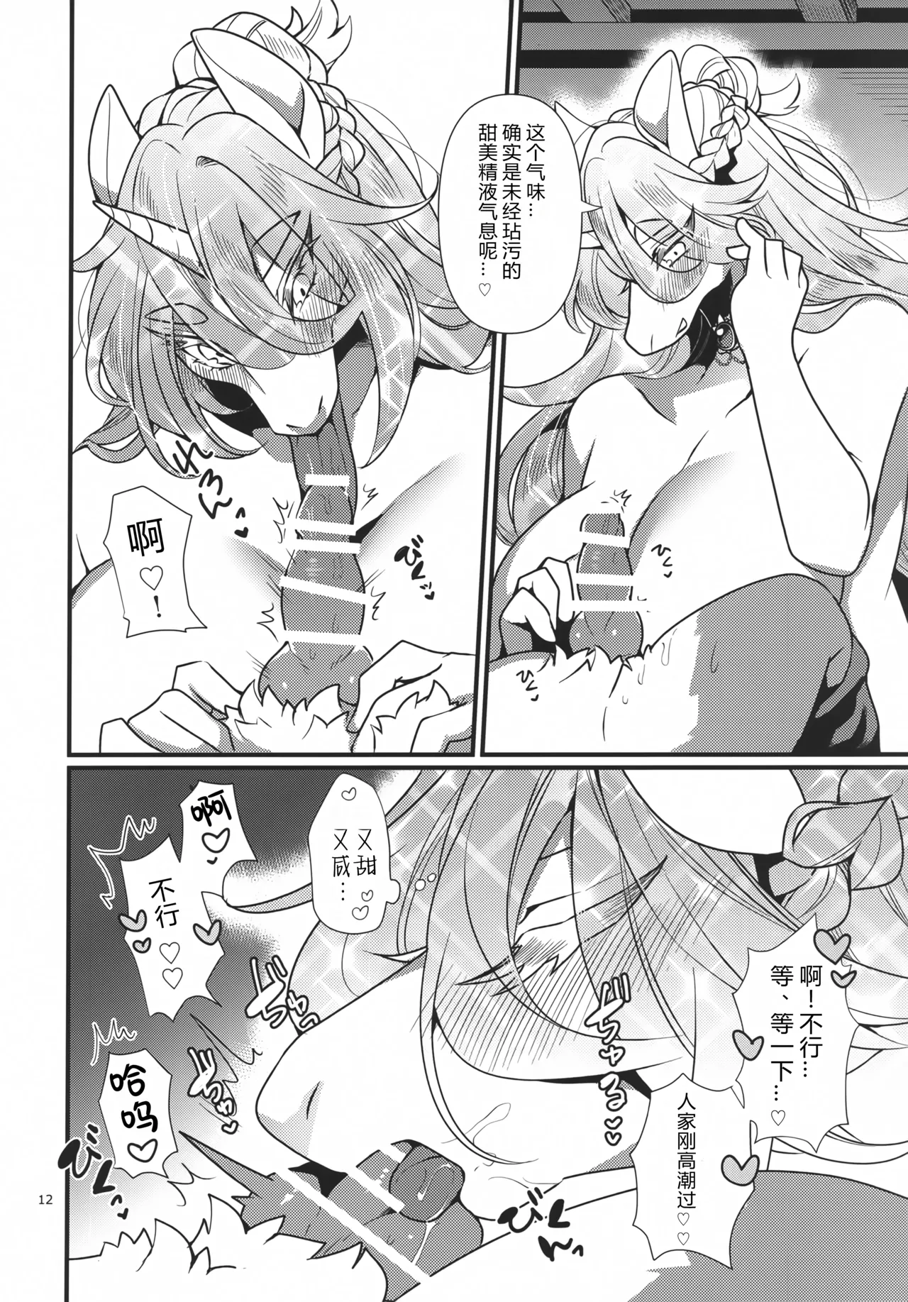 (Kansai Kemoket 9) [Sangria (Zakuro)] UNICORN | 独角兽[99个人汉化] image number 12