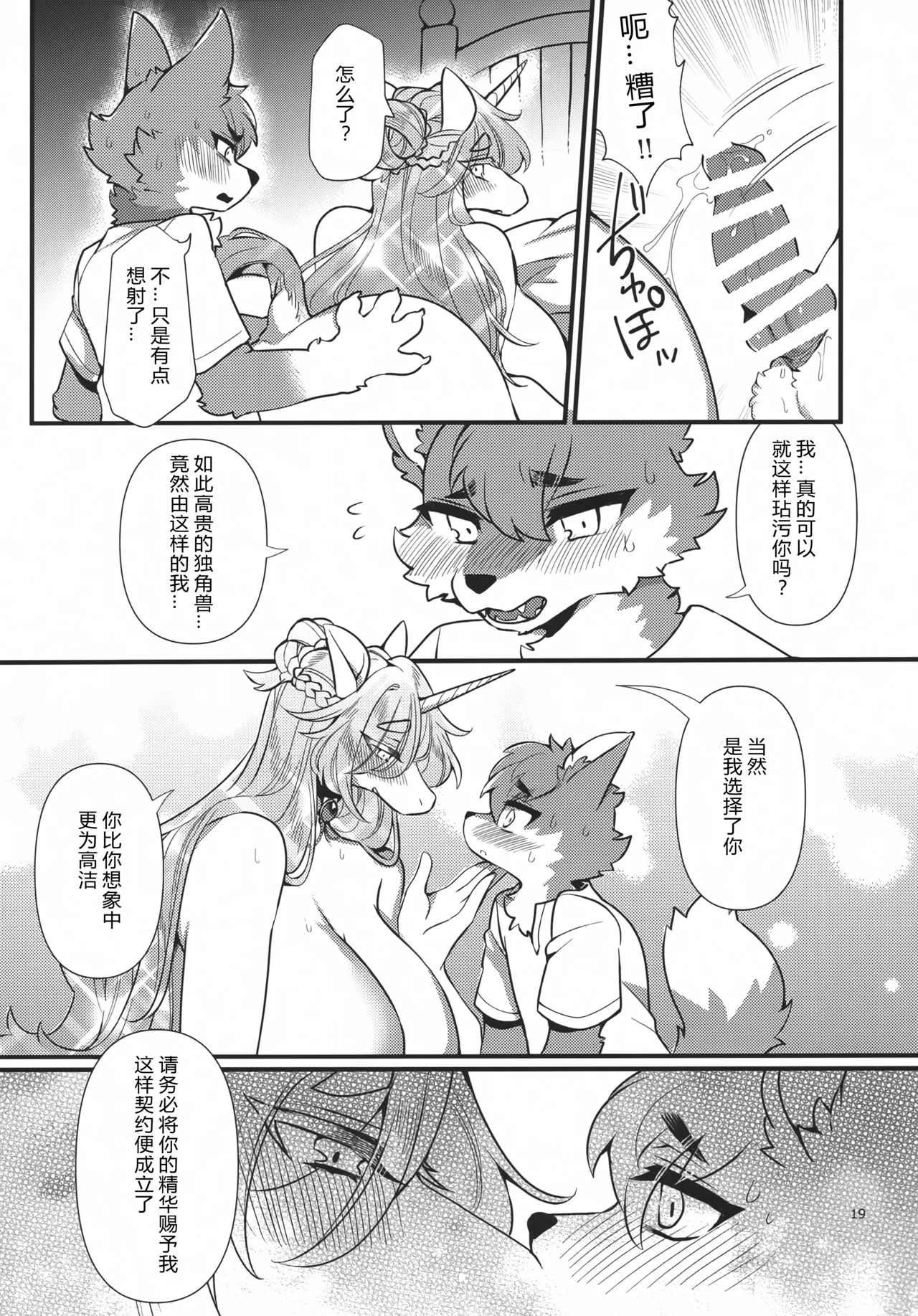 (Kansai Kemoket 9) [Sangria (Zakuro)] UNICORN | 独角兽[99个人汉化] image number 19