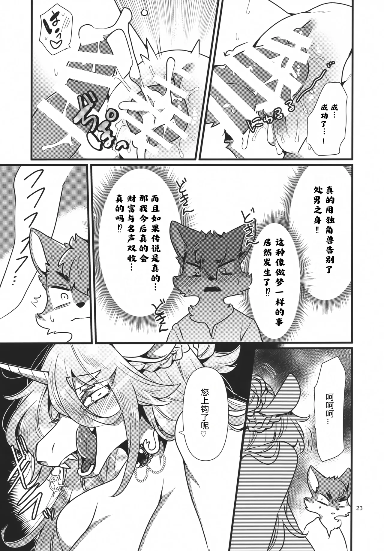 (Kansai Kemoket 9) [Sangria (Zakuro)] UNICORN | 独角兽[99个人汉化] image number 23