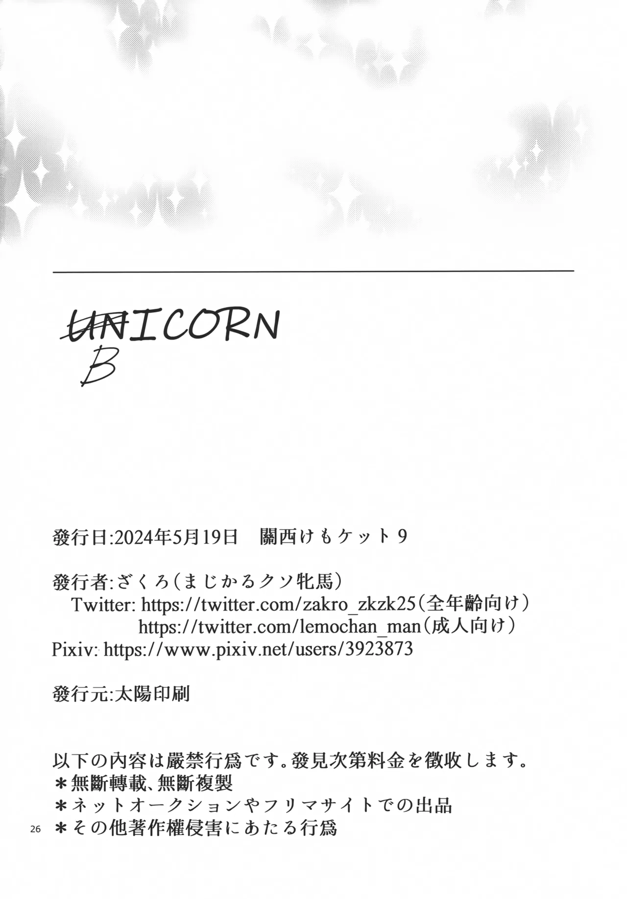 (Kansai Kemoket 9) [Sangria (Zakuro)] UNICORN | 独角兽[99个人汉化] image number 26