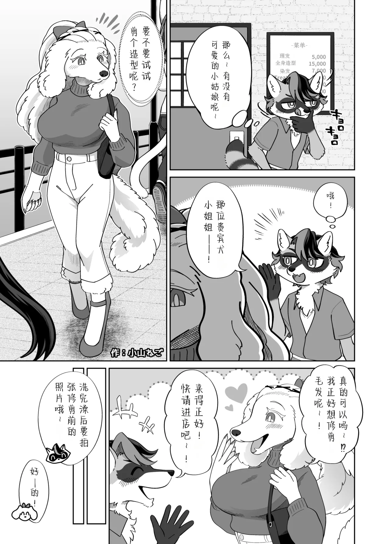 [koyama ne go]katto moderu si mase n ka？| 要不要试试剪个造型呢？[99个人汉化] 画像番号 3