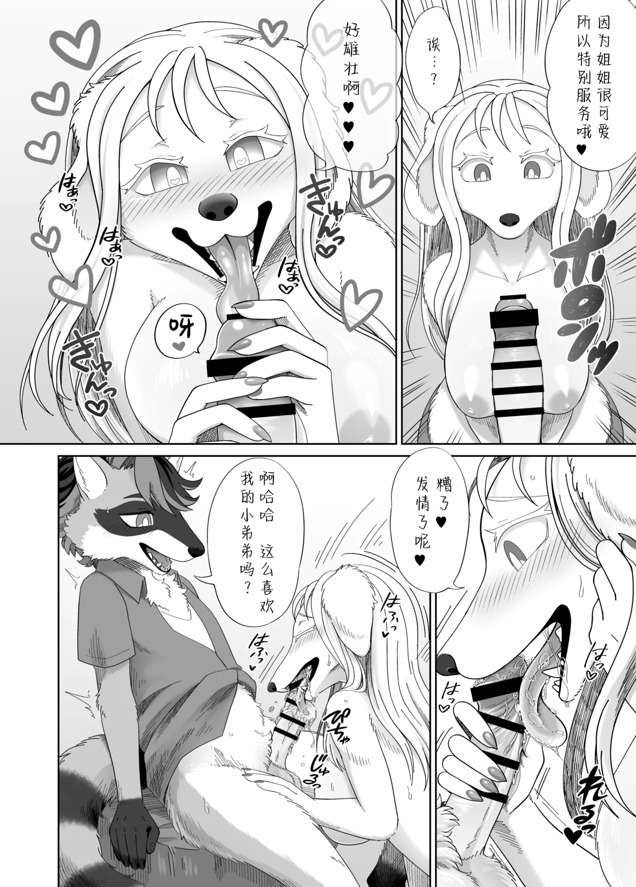 [koyama ne go]katto moderu si mase n ka？| 要不要试试剪个造型呢？[99个人汉化] 画像番号 6