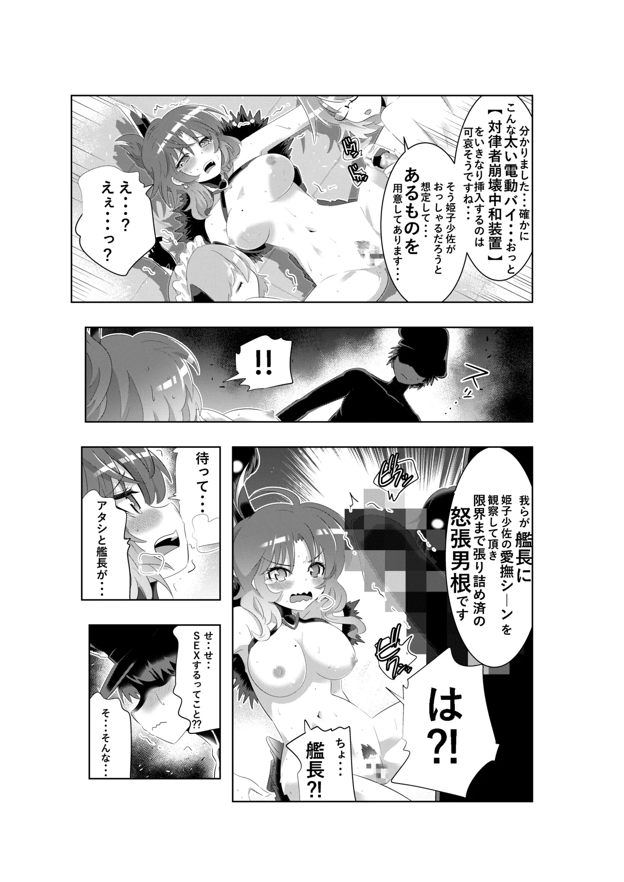 [かさはら ともえ (笠原巴)] 崩壊世界のキアナブローニャ4 (崩壊3rd) 画像番号 4