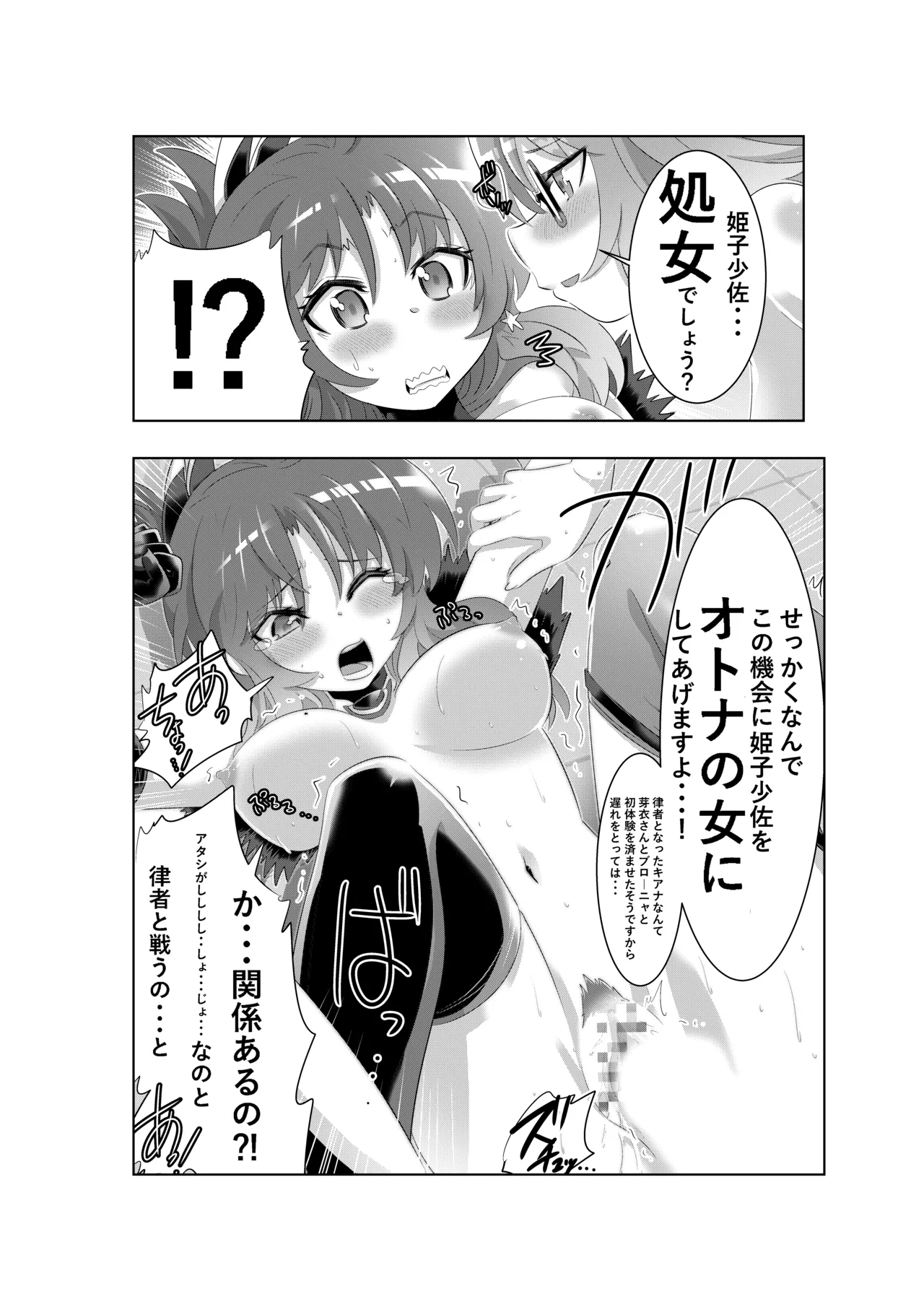 [かさはら ともえ (笠原巴)] 崩壊世界のキアナブローニャ4 (崩壊3rd) 画像番号 5