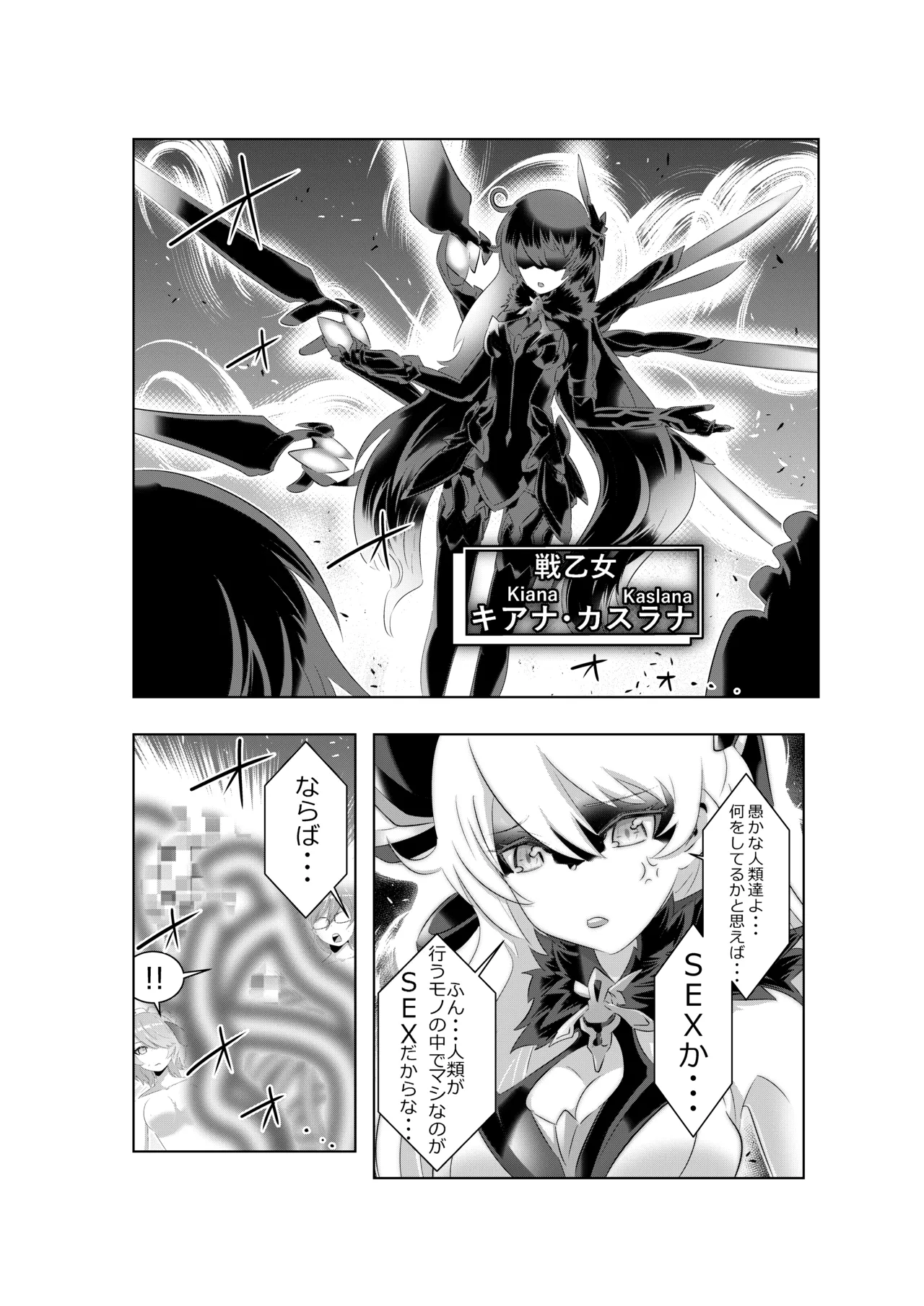 [かさはら ともえ (笠原巴)] 崩壊世界のキアナブローニャ4 (崩壊3rd) 画像番号 10