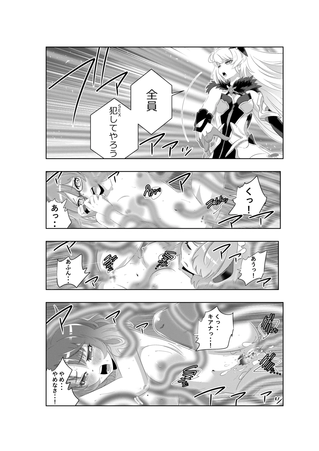 [かさはら ともえ (笠原巴)] 崩壊世界のキアナブローニャ4 (崩壊3rd) 画像番号 11