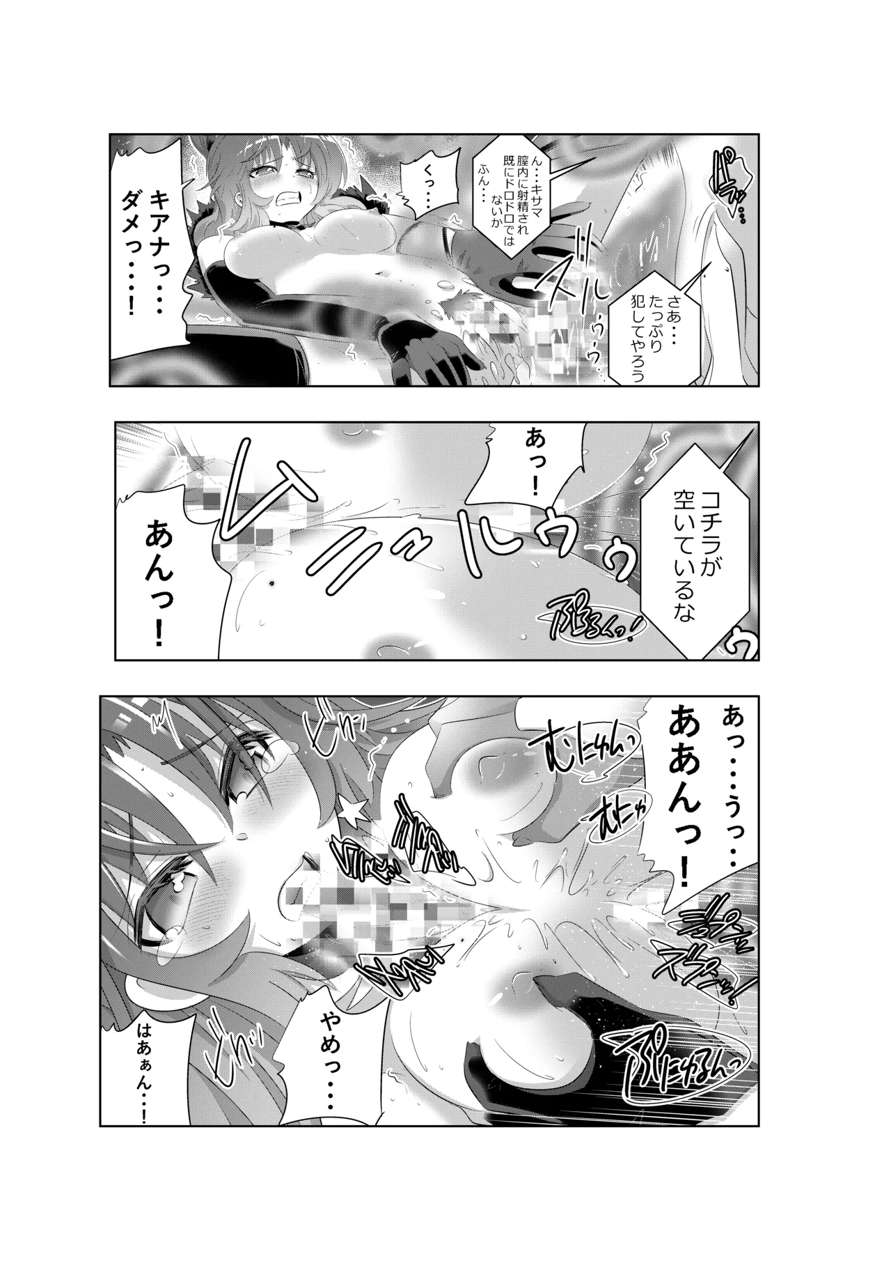 [かさはら ともえ (笠原巴)] 崩壊世界のキアナブローニャ4 (崩壊3rd) 画像番号 12