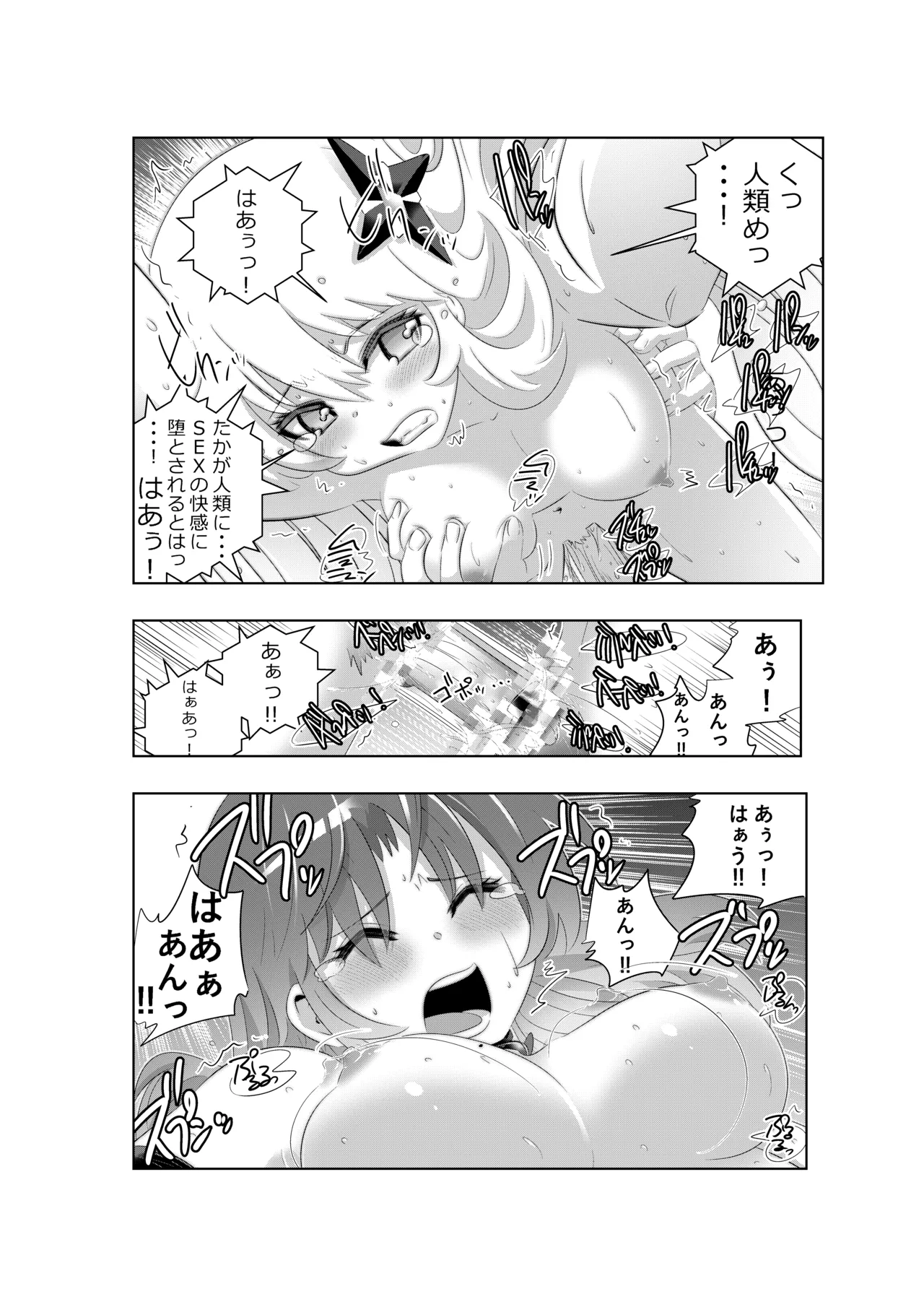 [かさはら ともえ (笠原巴)] 崩壊世界のキアナブローニャ4 (崩壊3rd) 画像番号 15