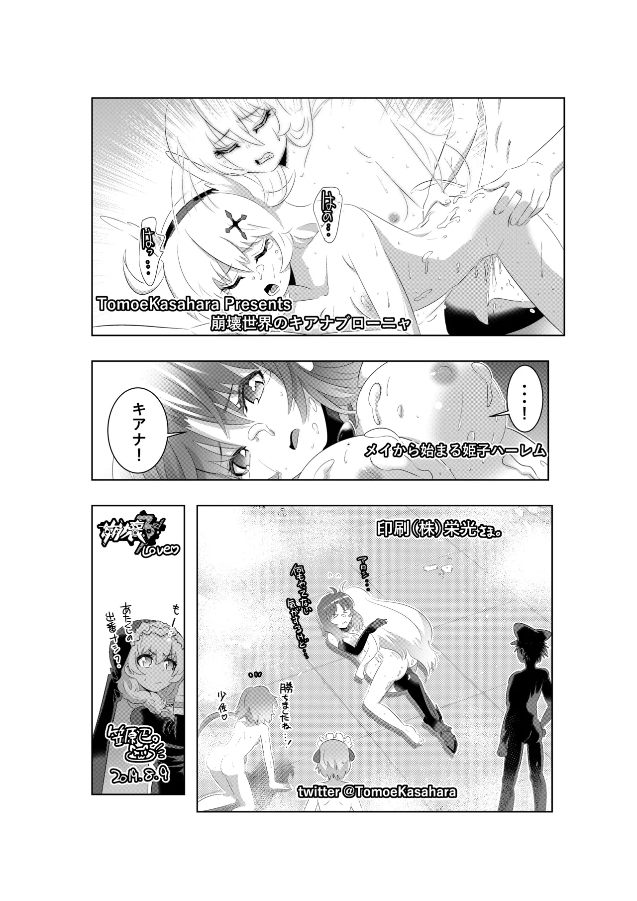 [かさはら ともえ (笠原巴)] 崩壊世界のキアナブローニャ4 (崩壊3rd) 画像番号 17