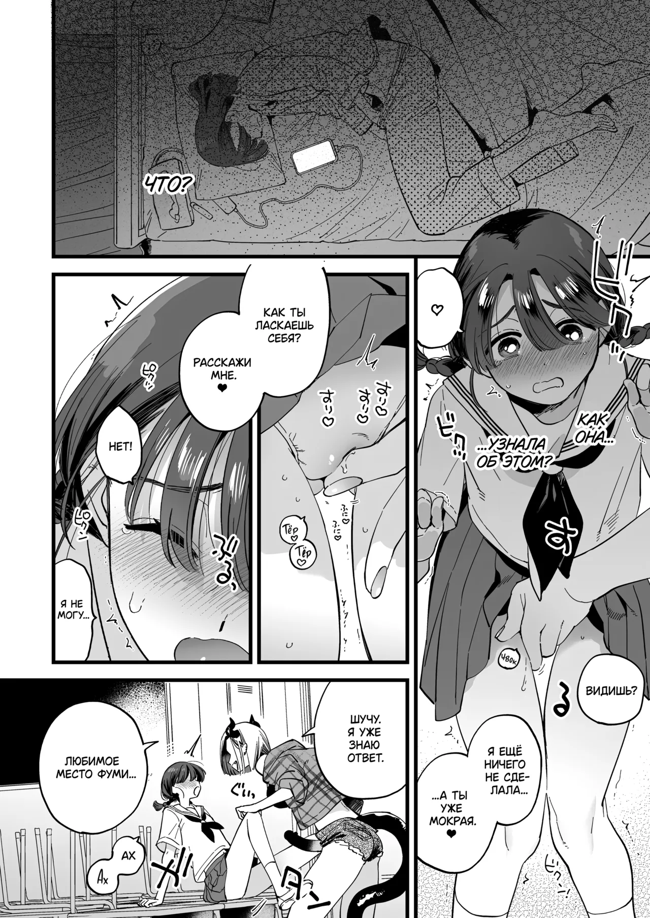 [Sonotaozey (Yukataro)] Futanari Akuma-san to Hiruyasumi ~Appli de Shoukan Shitara Oishiku Itadakare chaimashita~ [Russian] [lBadAssl] numero di immagine  13