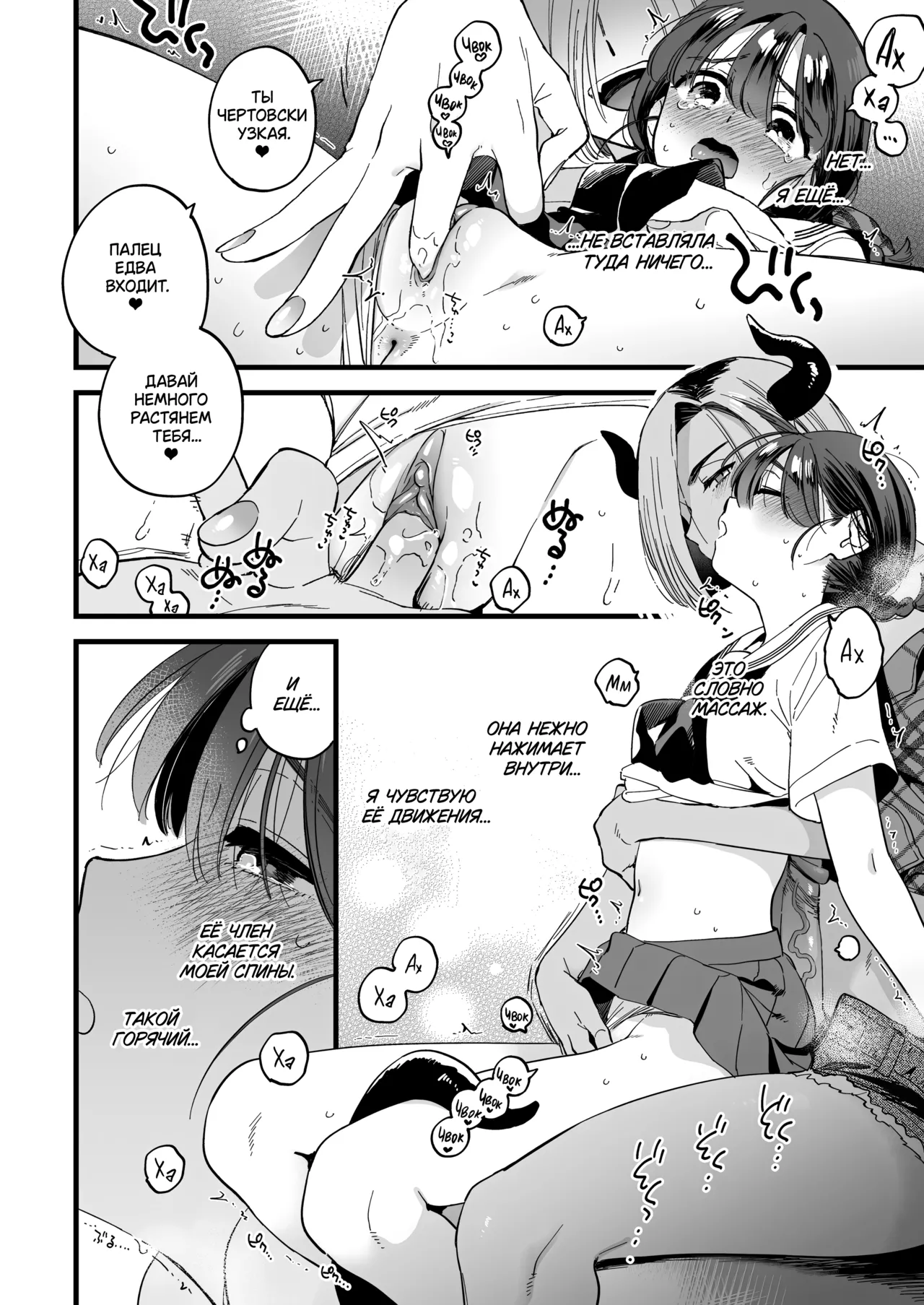 [Sonotaozey (Yukataro)] Futanari Akuma-san to Hiruyasumi ~Appli de Shoukan Shitara Oishiku Itadakare chaimashita~ [Russian] [lBadAssl] numero di immagine  17