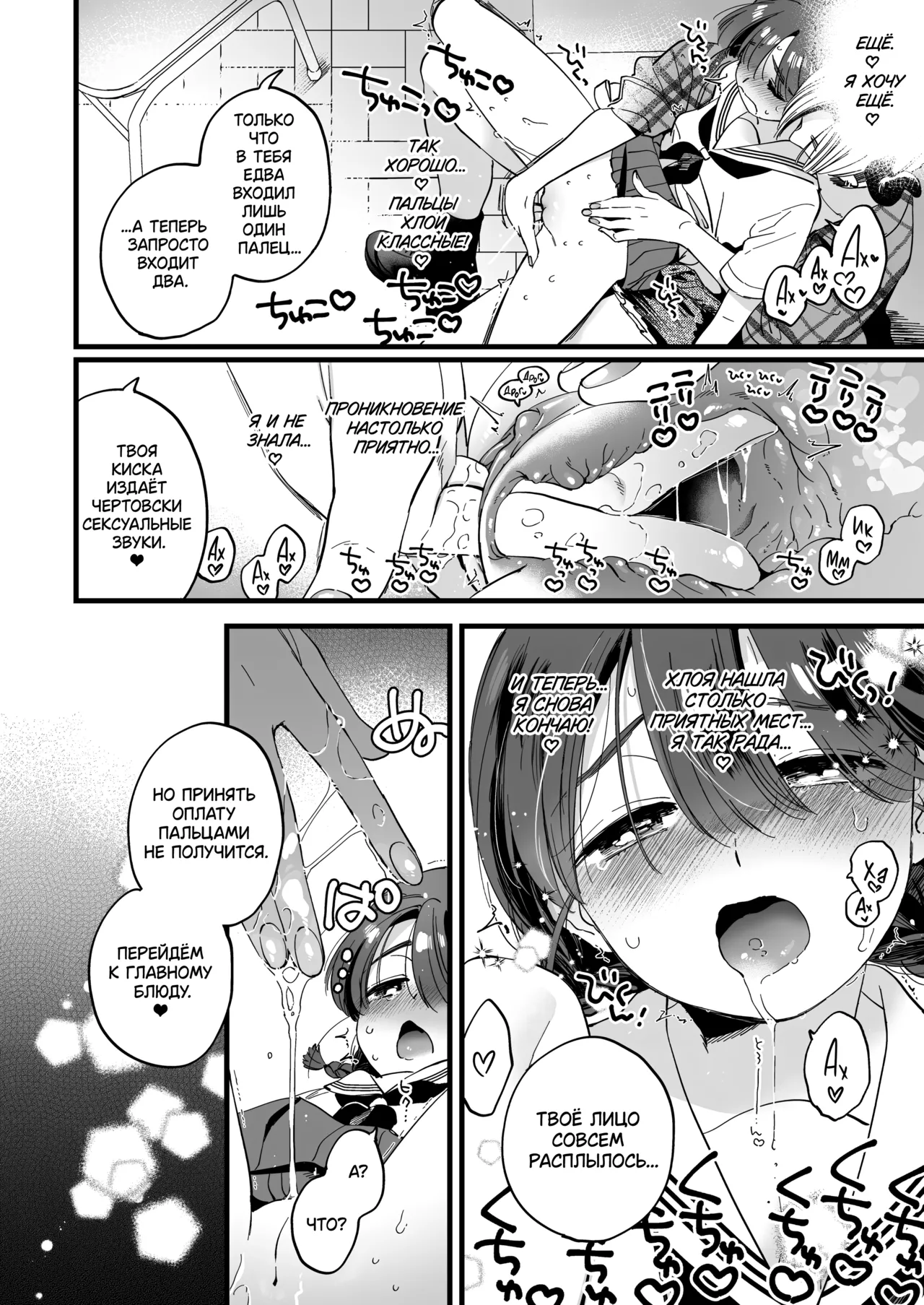 [Sonotaozey (Yukataro)] Futanari Akuma-san to Hiruyasumi ~Appli de Shoukan Shitara Oishiku Itadakare chaimashita~ [Russian] [lBadAssl] numero di immagine  19