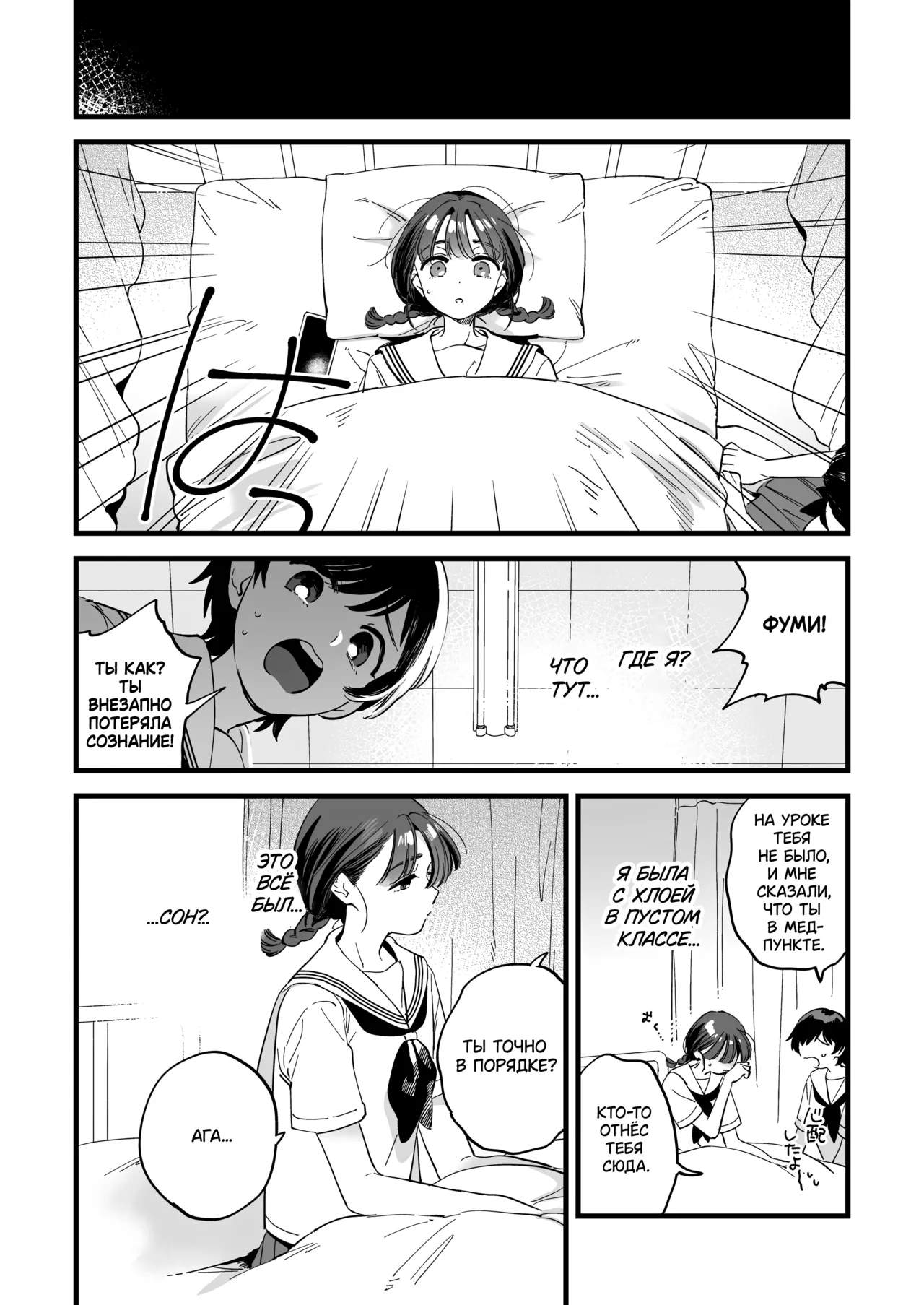 [Sonotaozey (Yukataro)] Futanari Akuma-san to Hiruyasumi ~Appli de Shoukan Shitara Oishiku Itadakare chaimashita~ [Russian] [lBadAssl] numero di immagine  37