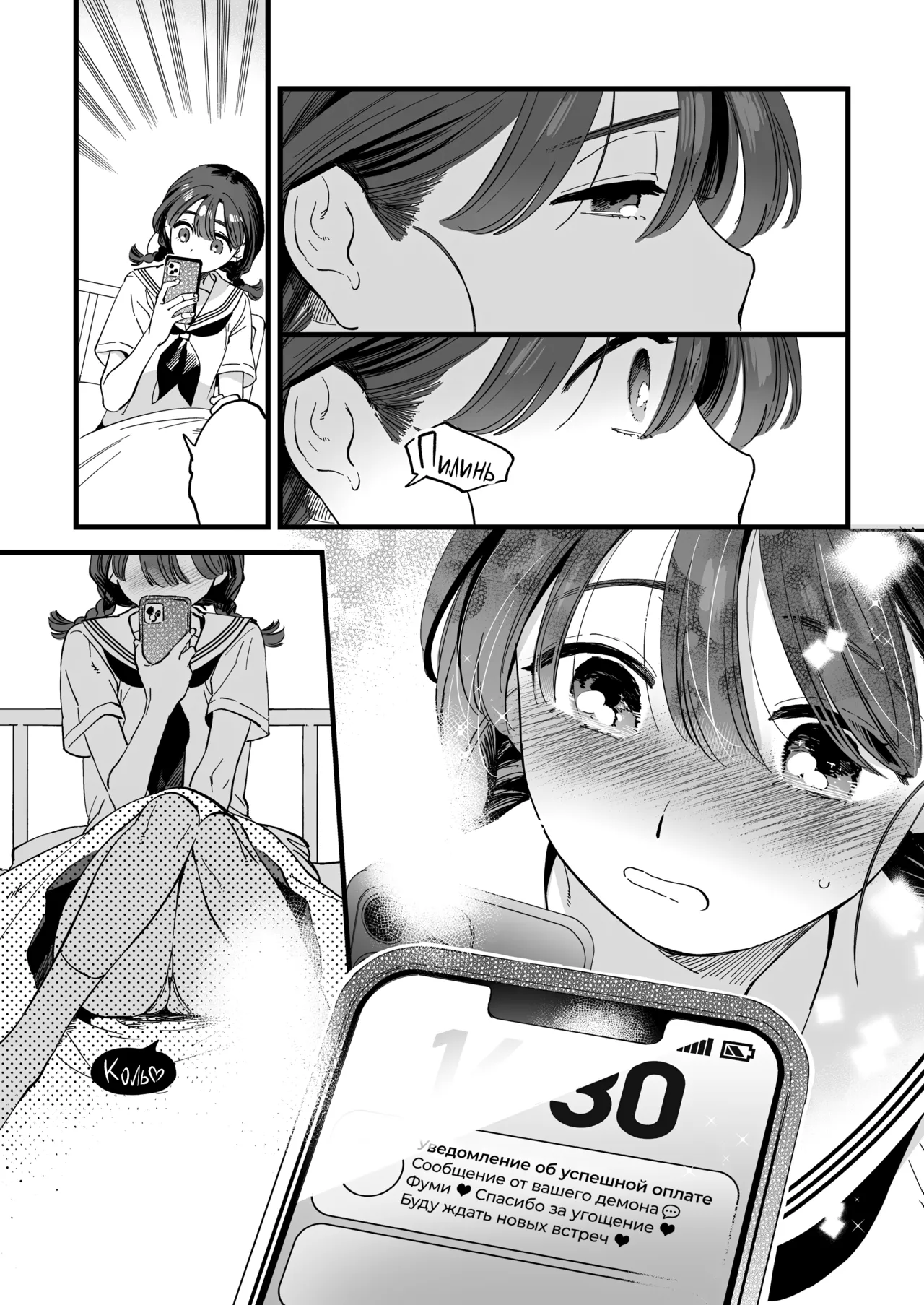 [Sonotaozey (Yukataro)] Futanari Akuma-san to Hiruyasumi ~Appli de Shoukan Shitara Oishiku Itadakare chaimashita~ [Russian] [lBadAssl] numero di immagine  38