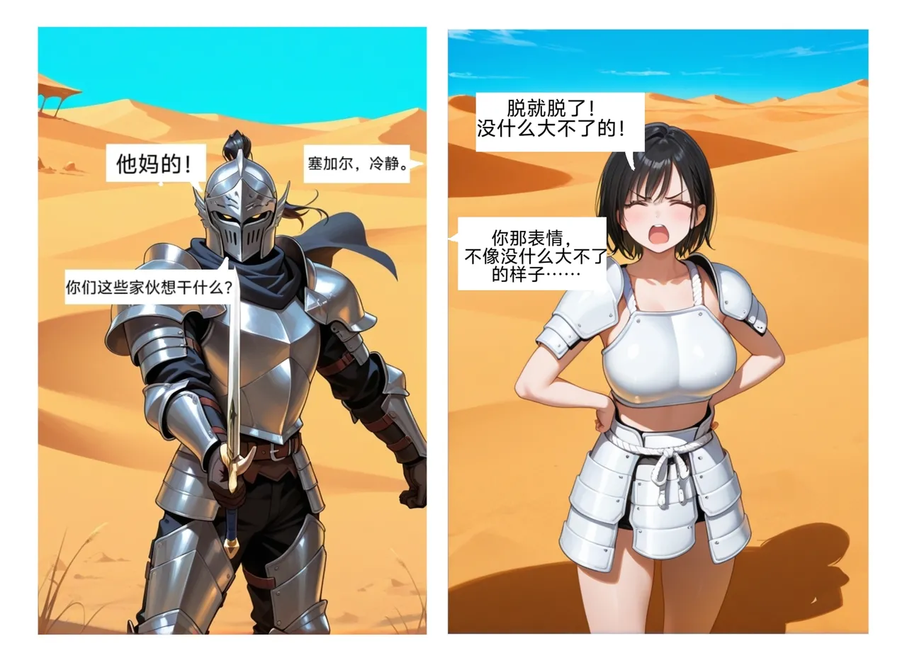 [易安]易安的kenshi之旅 (Chapter 17-20) [Chinese] [AI generated] 画像番号 23