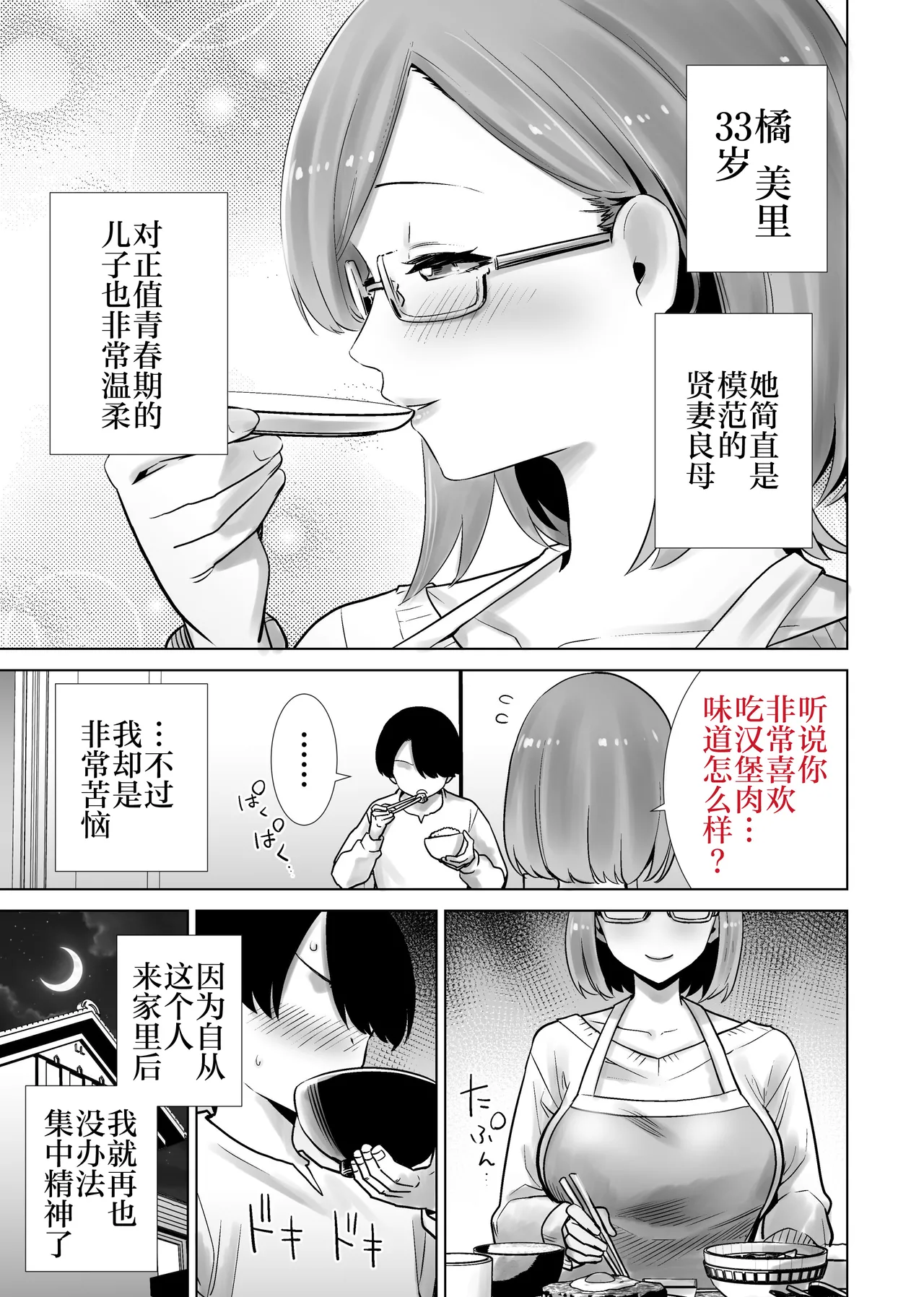 [RK-2] Gibo no Omocha ni Sareta Boku [Chinese] [三馅个人汉化] imagen número 3