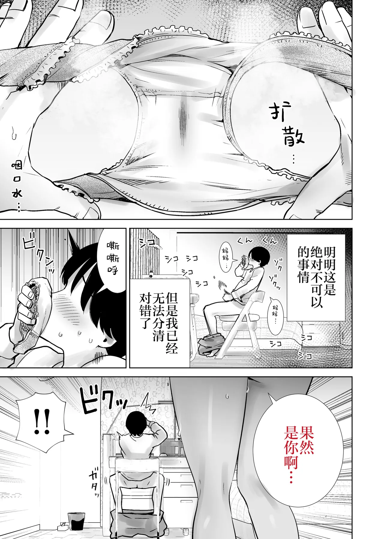[RK-2] Gibo no Omocha ni Sareta Boku [Chinese] [三馅个人汉化] imagen número 5