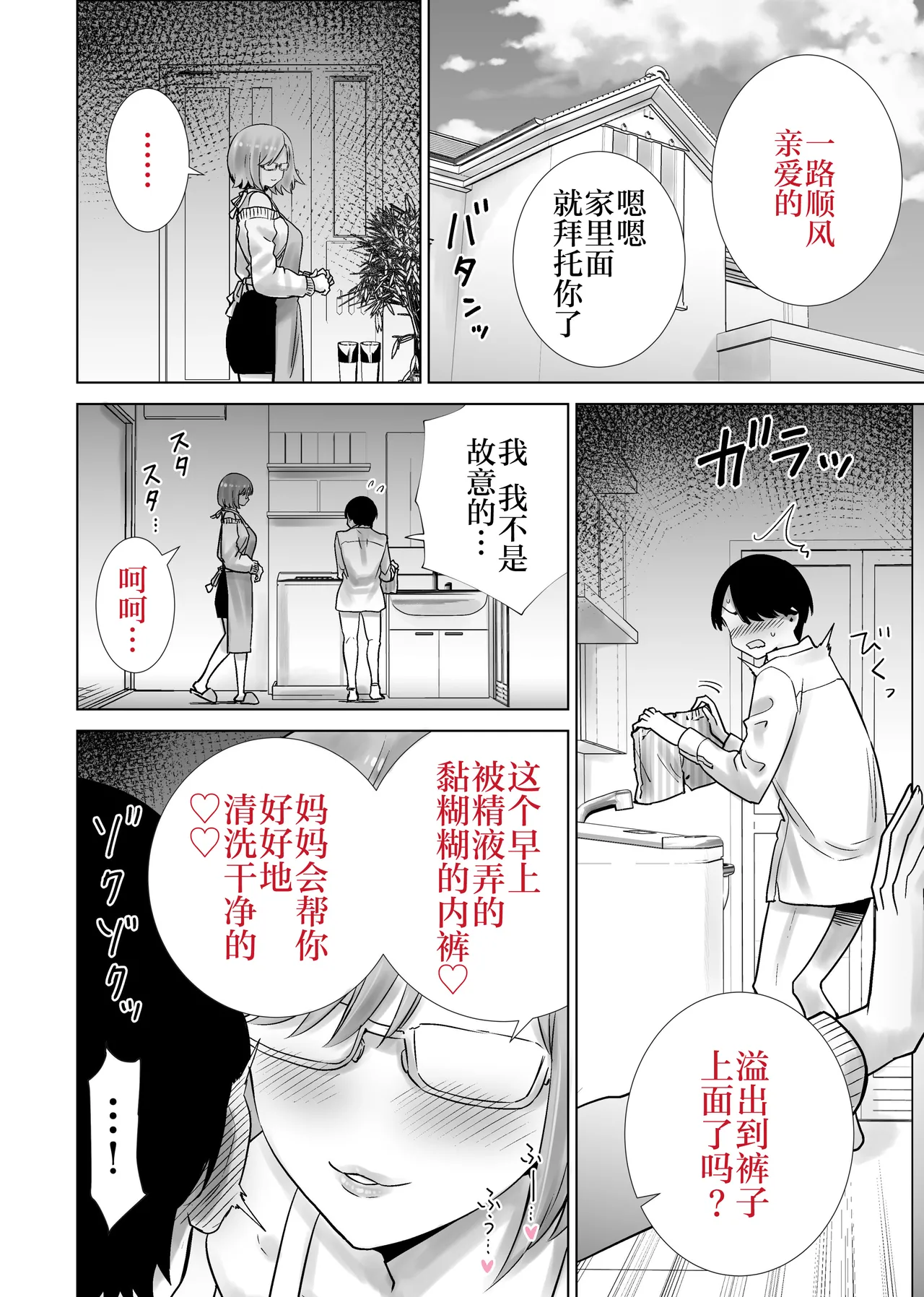 [RK-2] Gibo no Omocha ni Sareta Boku [Chinese] [三馅个人汉化] imagen número 14